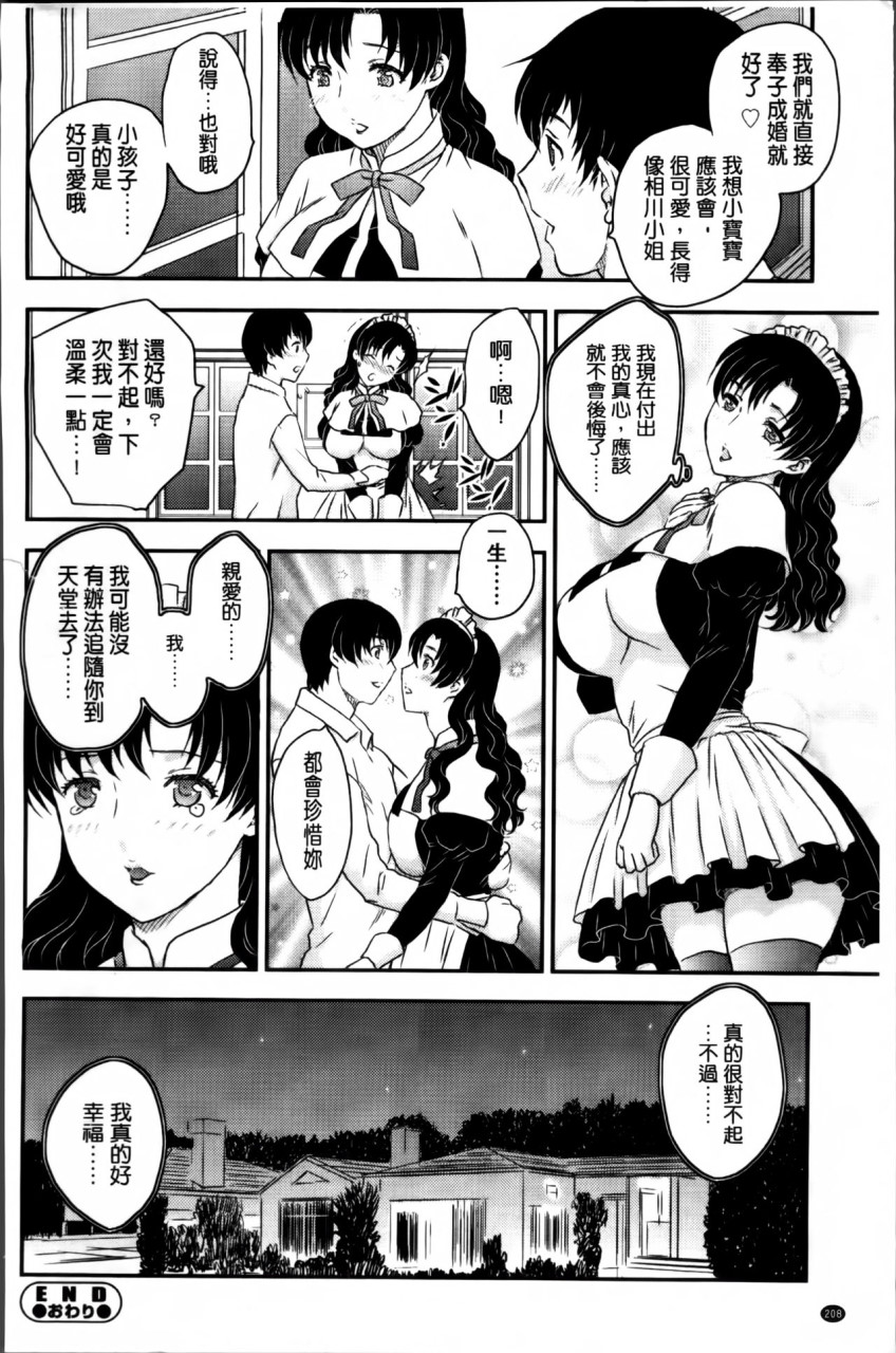 [日本漫画] [飛龍乱] ママが受精してあげる♡ [中国翻訳] 单本,不伦,熟女人妻,巨乳大奶#[209P]-209