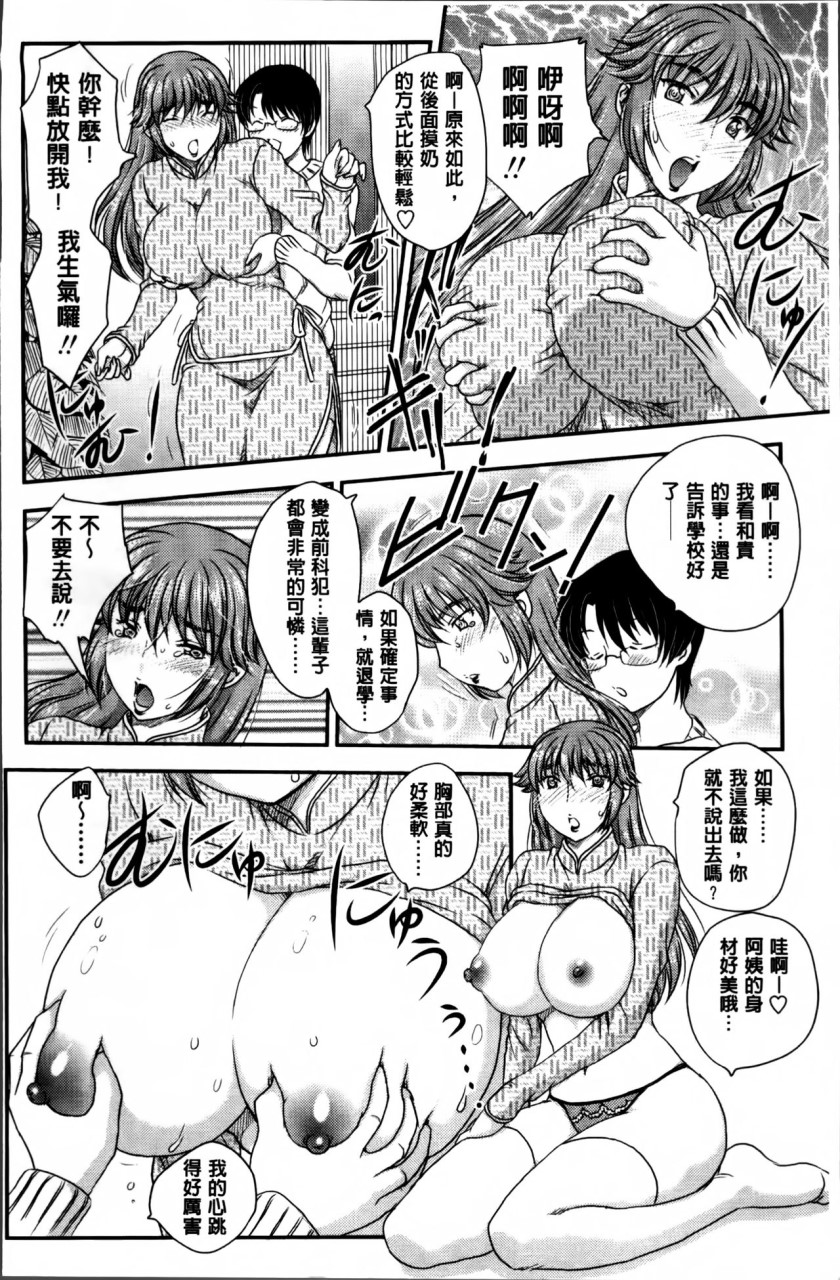 [日本漫画] [飛龍乱] ママが受精してあげる♡ [中国翻訳] 单本,不伦,熟女人妻,巨乳大奶#[209P]-21