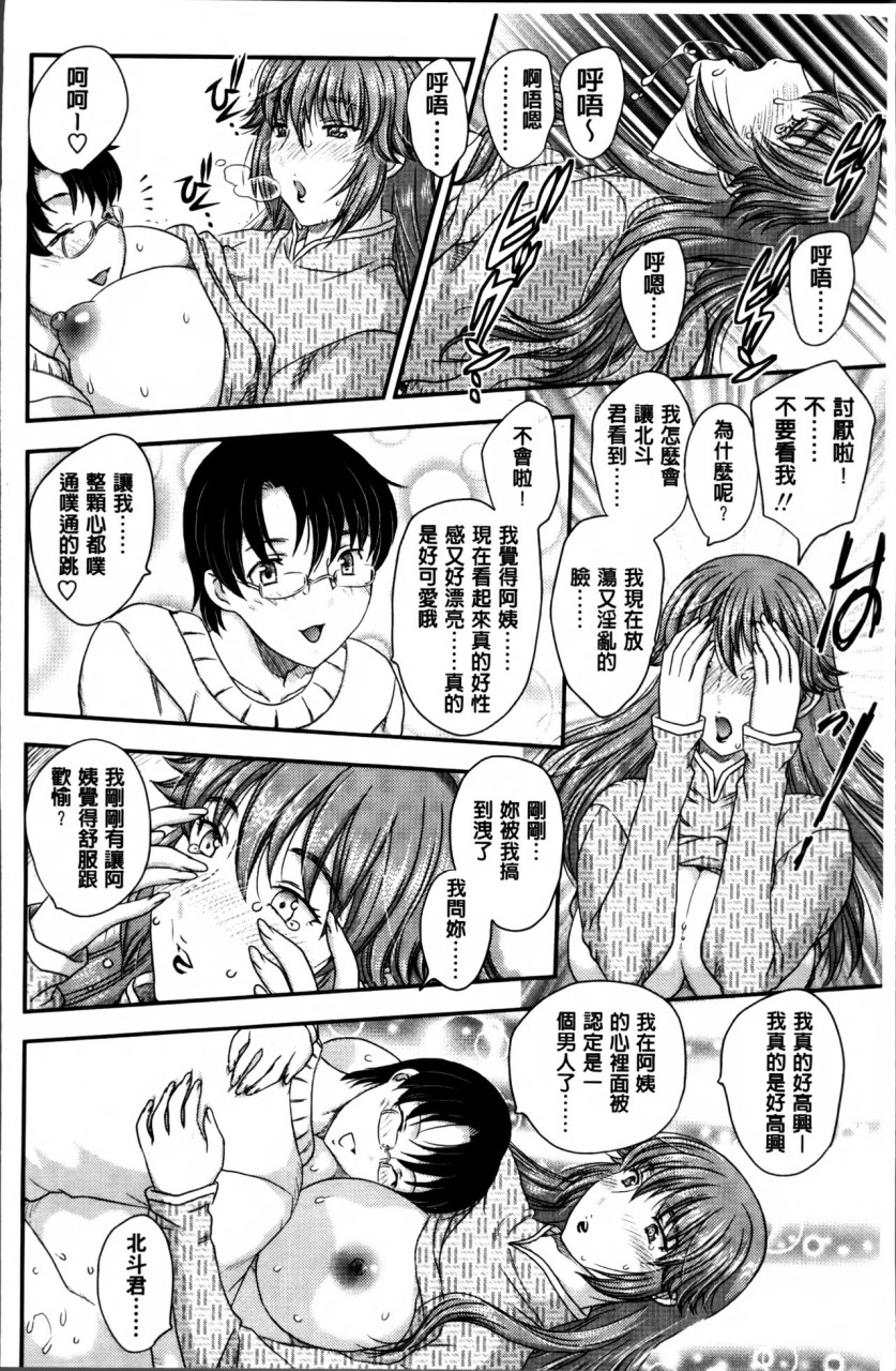 [日本漫画] [飛龍乱] ママが受精してあげる♡ [中国翻訳] 单本,不伦,熟女人妻,巨乳大奶#[209P]-31
