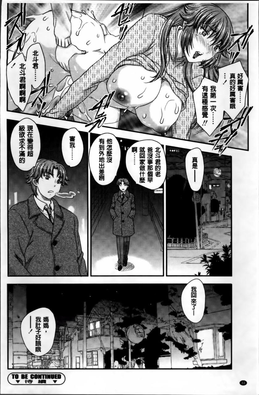 [日本漫画] [飛龍乱] ママが受精してあげる♡ [中国翻訳] 单本,不伦,熟女人妻,巨乳大奶#[209P]-33