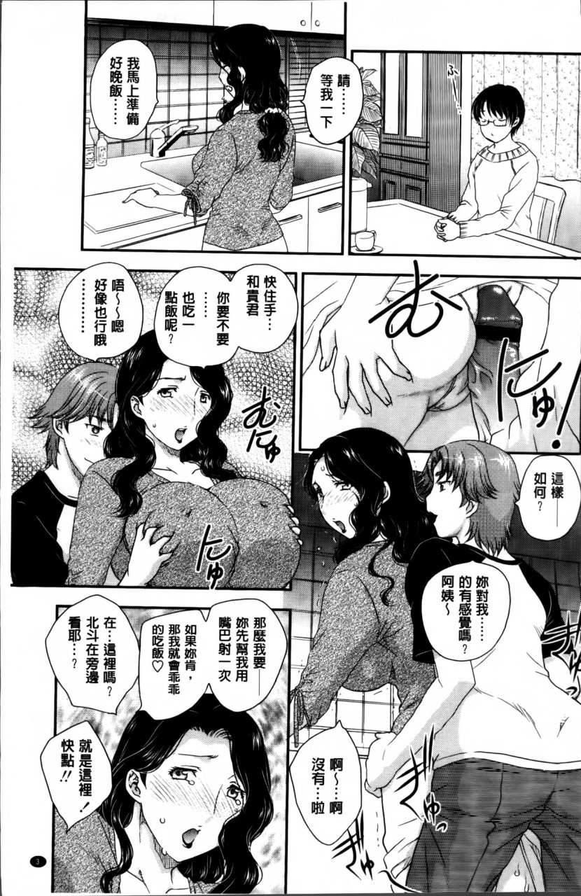 [日本漫画] [飛龍乱] ママが受精してあげる♡ [中国翻訳] 单本,不伦,熟女人妻,巨乳大奶#[209P]-4