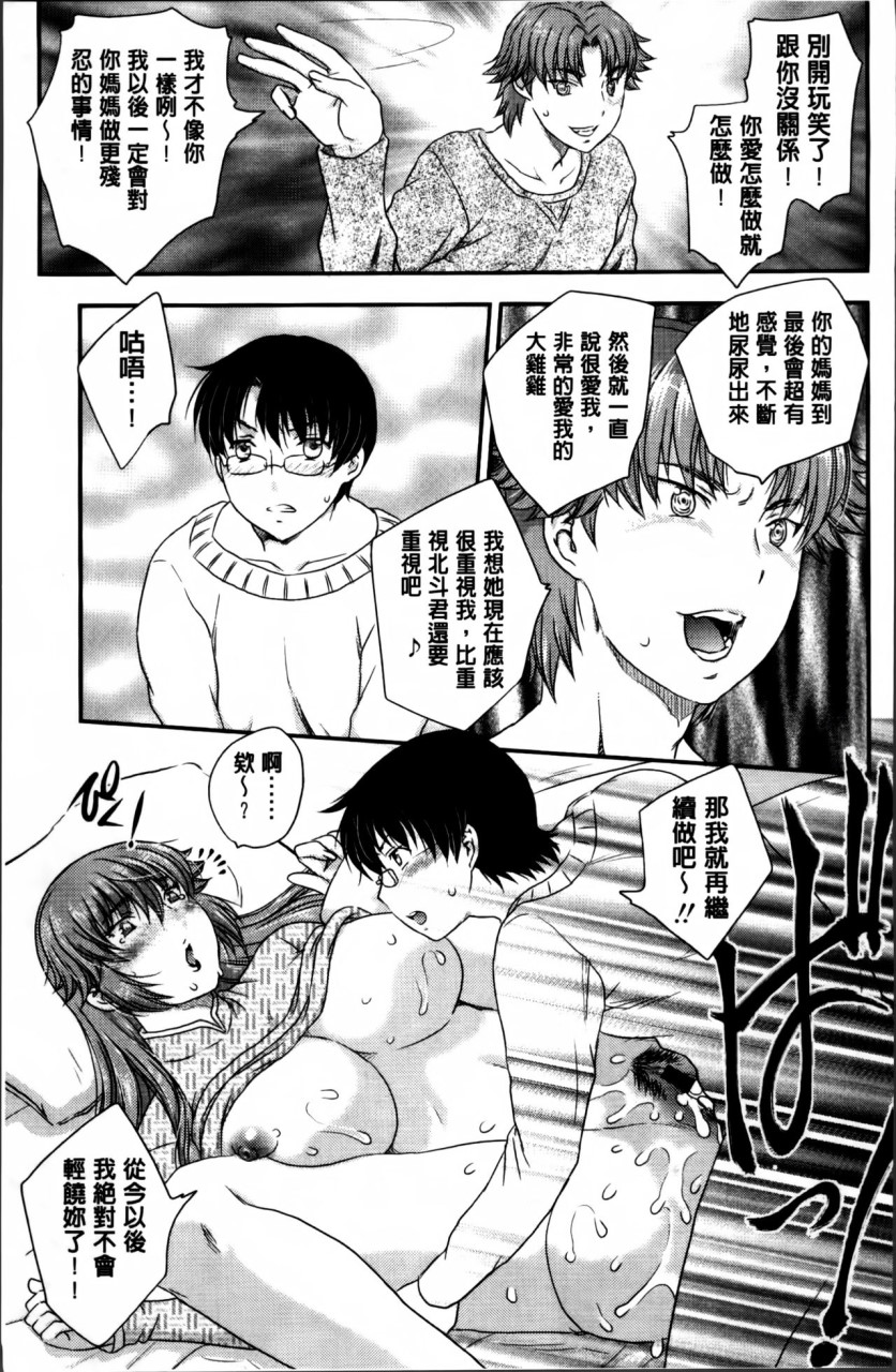 [日本漫画] [飛龍乱] ママが受精してあげる♡ [中国翻訳] 单本,不伦,熟女人妻,巨乳大奶#[209P]-46