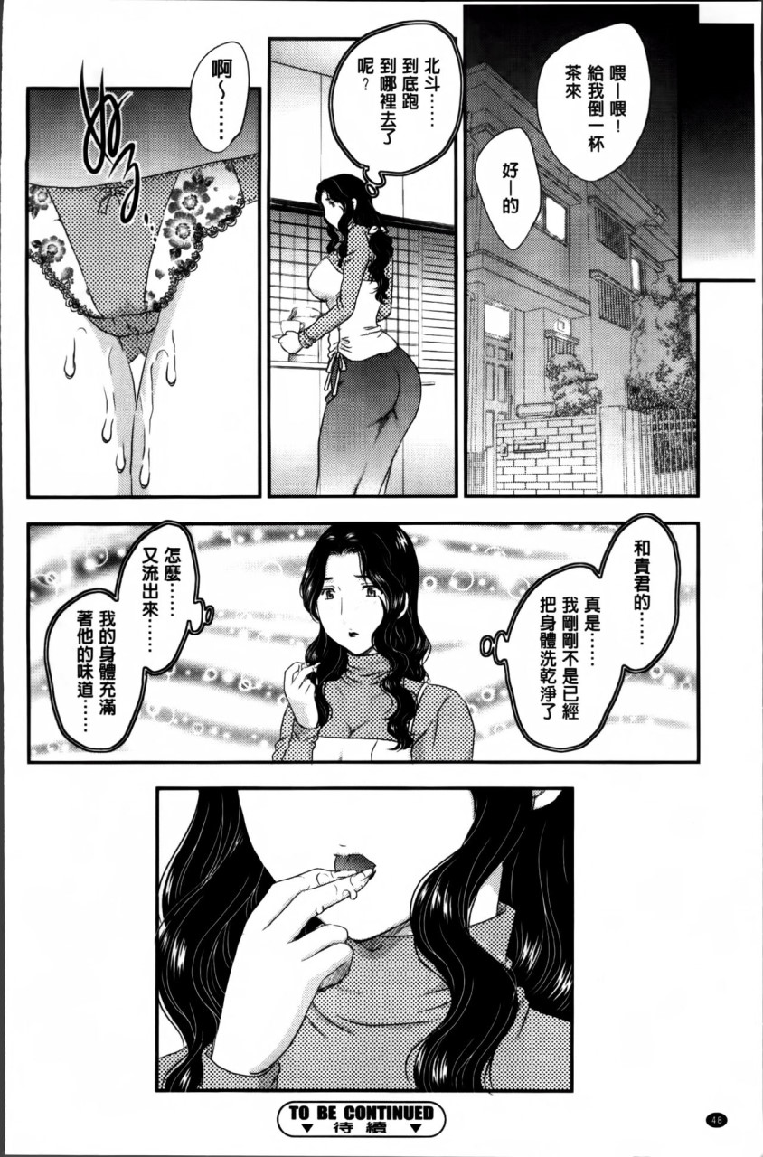 [日本漫画] [飛龍乱] ママが受精してあげる♡ [中国翻訳] 单本,不伦,熟女人妻,巨乳大奶#[209P]-49