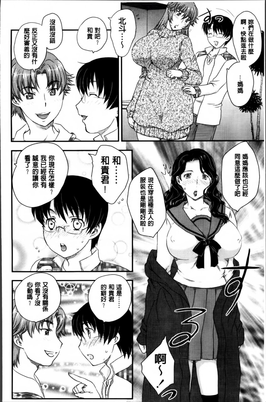 [日本漫画] [飛龍乱] ママが受精してあげる♡ [中国翻訳] 单本,不伦,熟女人妻,巨乳大奶#[209P]-51