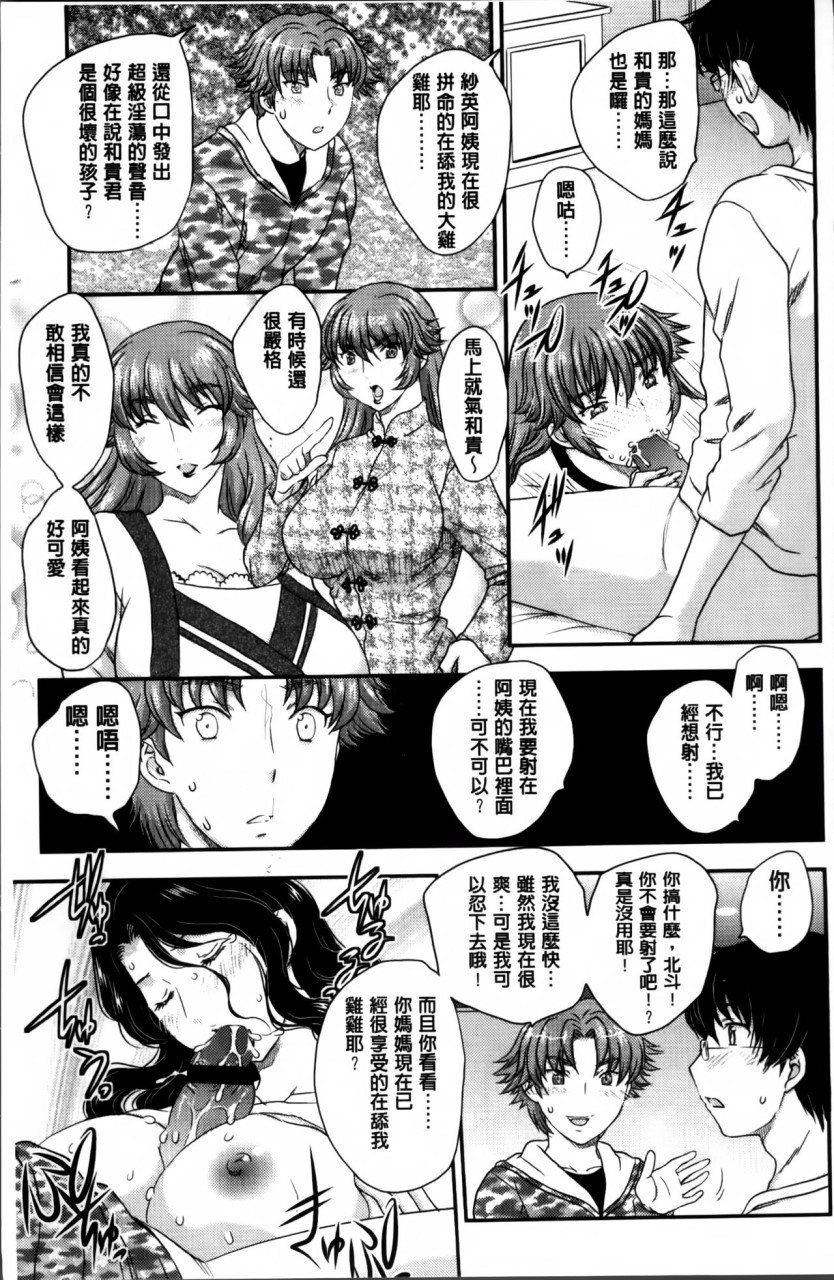 [日本漫画] [飛龍乱] ママが受精してあげる♡ [中国翻訳] 单本,不伦,熟女人妻,巨乳大奶#[209P]-58