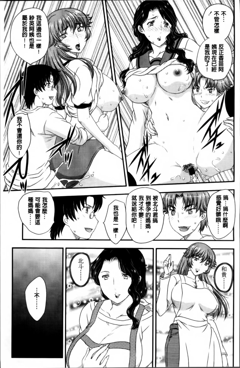 [日本漫画] [飛龍乱] ママが受精してあげる♡ [中国翻訳] 单本,不伦,熟女人妻,巨乳大奶#[209P]-70