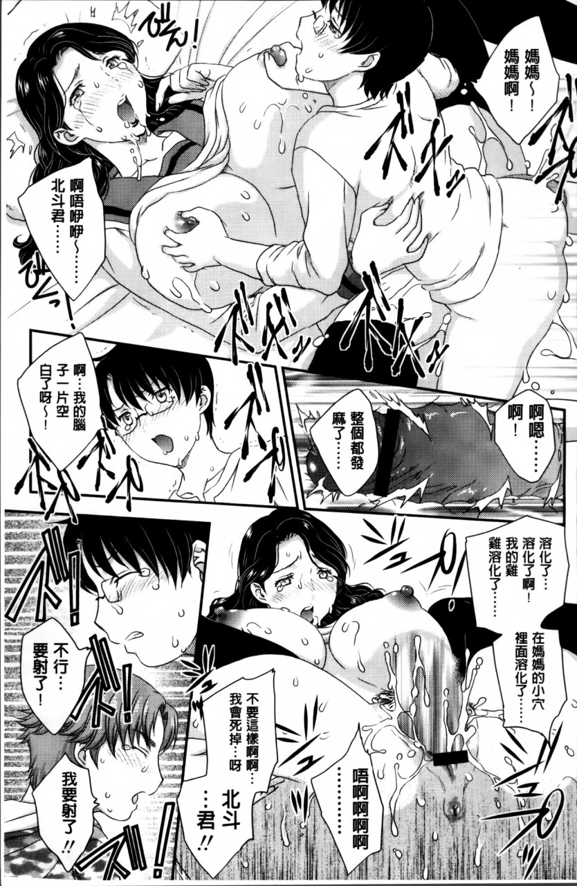 [日本漫画] [飛龍乱] ママが受精してあげる♡ [中国翻訳] 单本,不伦,熟女人妻,巨乳大奶#[209P]-76