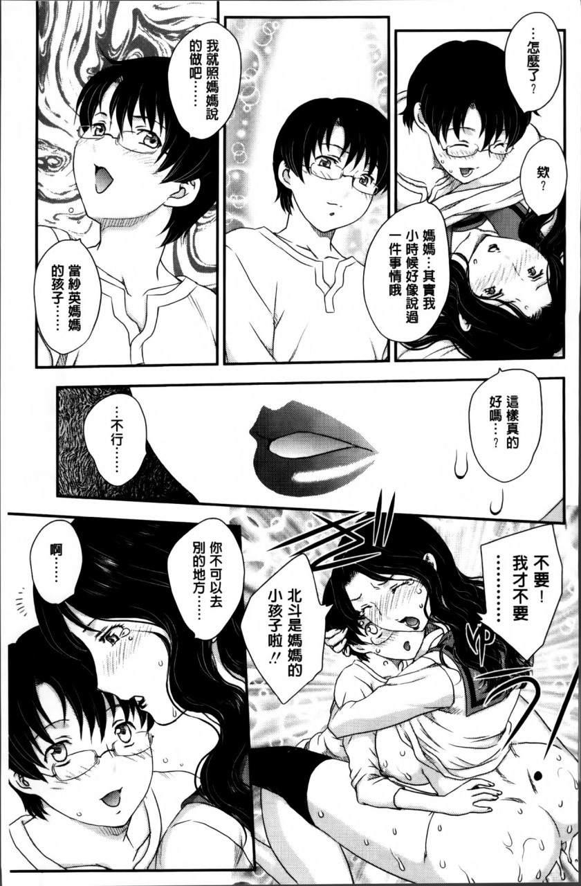 [日本漫画] [飛龍乱] ママが受精してあげる♡ [中国翻訳] 单本,不伦,熟女人妻,巨乳大奶#[209P]-84