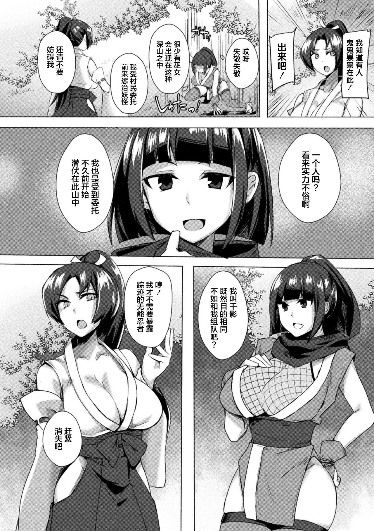 [日本漫画] 二次元コミックマガジン ふたなりっ娘の種付けプレスで強制孕ませ! 单本,黑丝丝袜,女学生#[78P]-18
