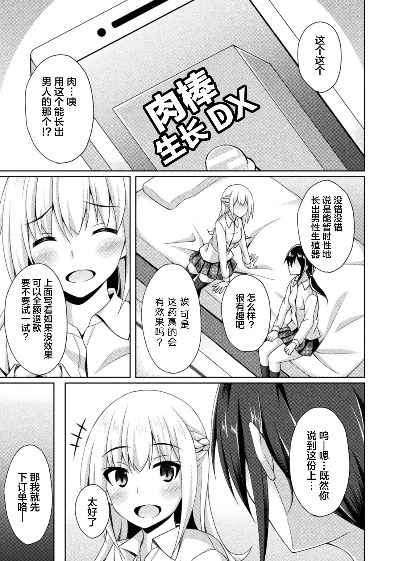 [日本漫画] 二次元コミックマガジン ふたなりっ娘の種付けプレスで強制孕ませ! 单本,黑丝丝袜,女学生#[78P]-38