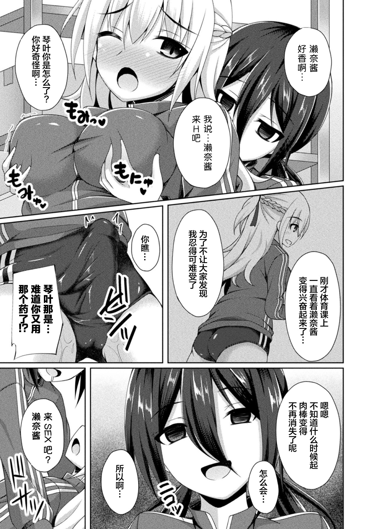 [日本漫画] 二次元コミックマガジン ふたなりっ娘の種付けプレスで強制孕ませ! 单本,黑丝丝袜,女学生#[78P]-48