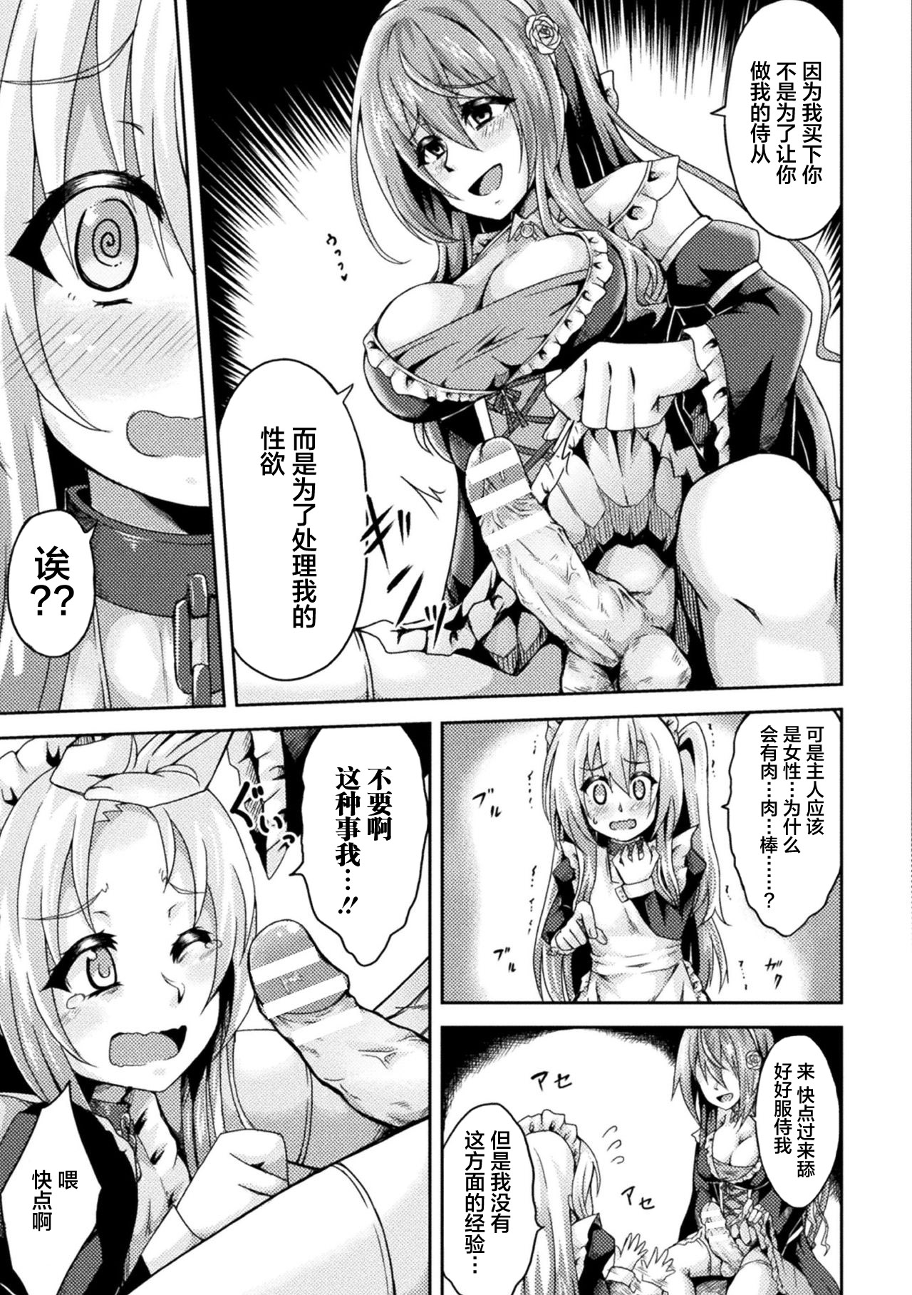 [日本漫画] 二次元コミックマガジン ふたなりっ娘の種付けプレスで強制孕ませ! 单本,黑丝丝袜,女学生#[78P]-60