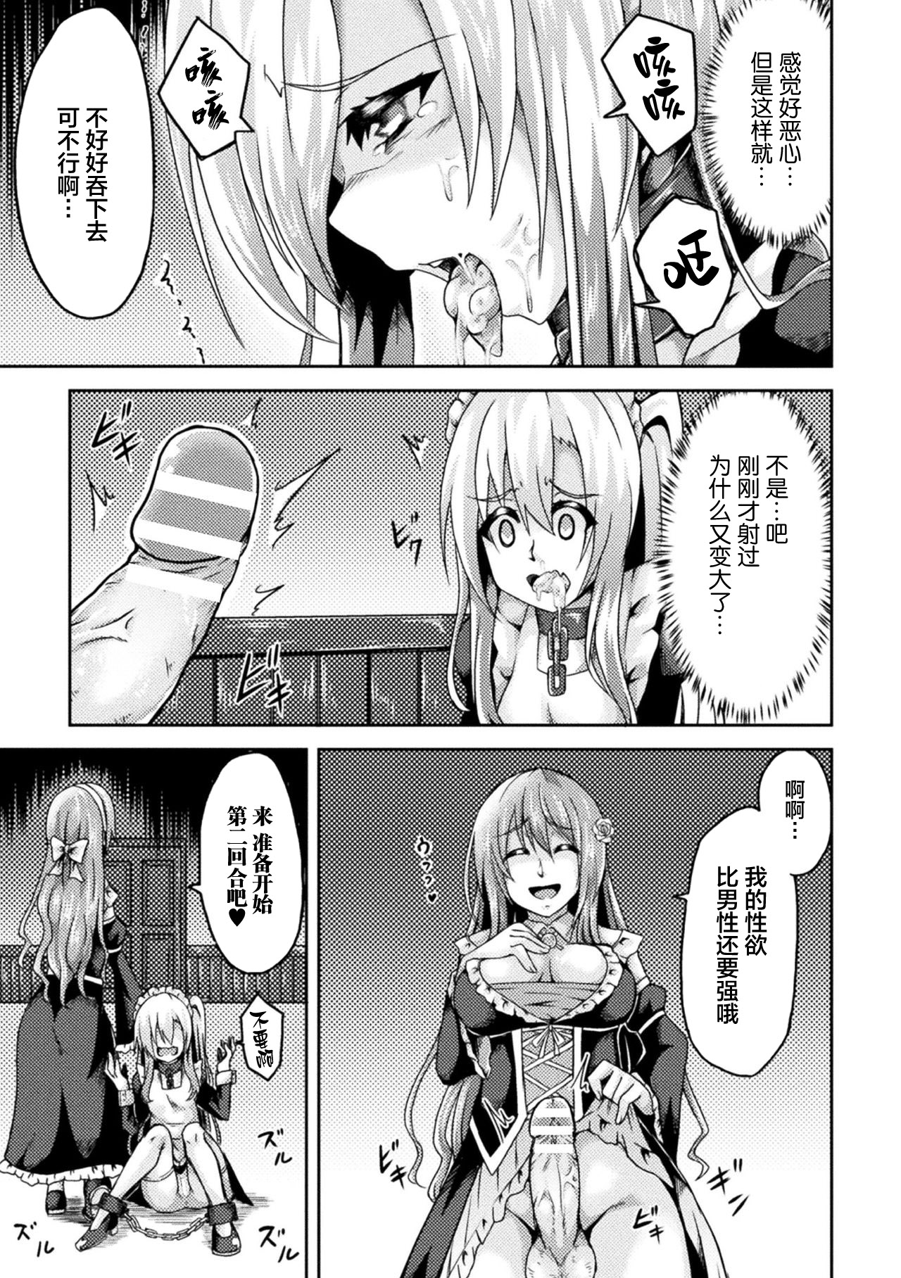 [日本漫画] 二次元コミックマガジン ふたなりっ娘の種付けプレスで強制孕ませ! 单本,黑丝丝袜,女学生#[78P]-64