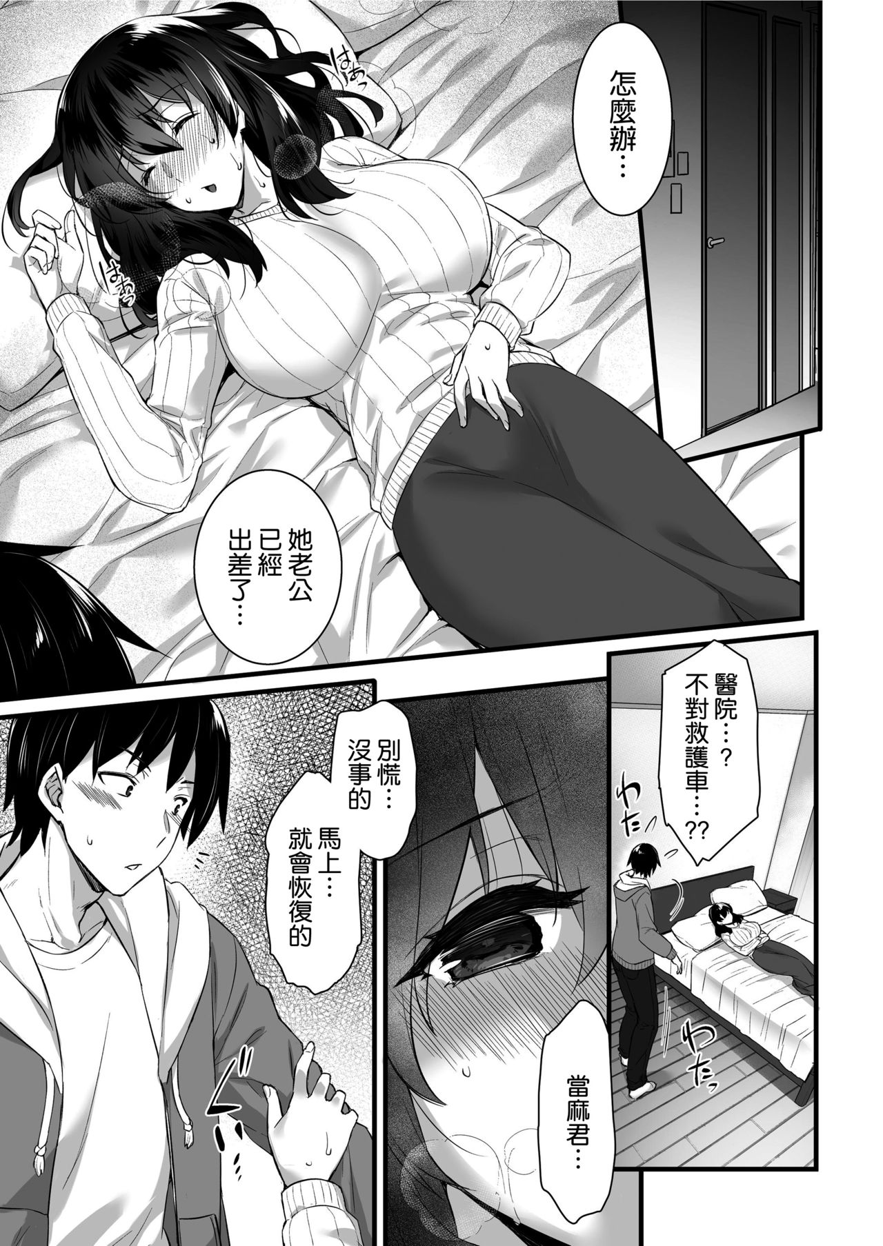 [日本漫画] 俺んちの隣にはサキュバス 单本,巨乳大奶#[40P]-10
