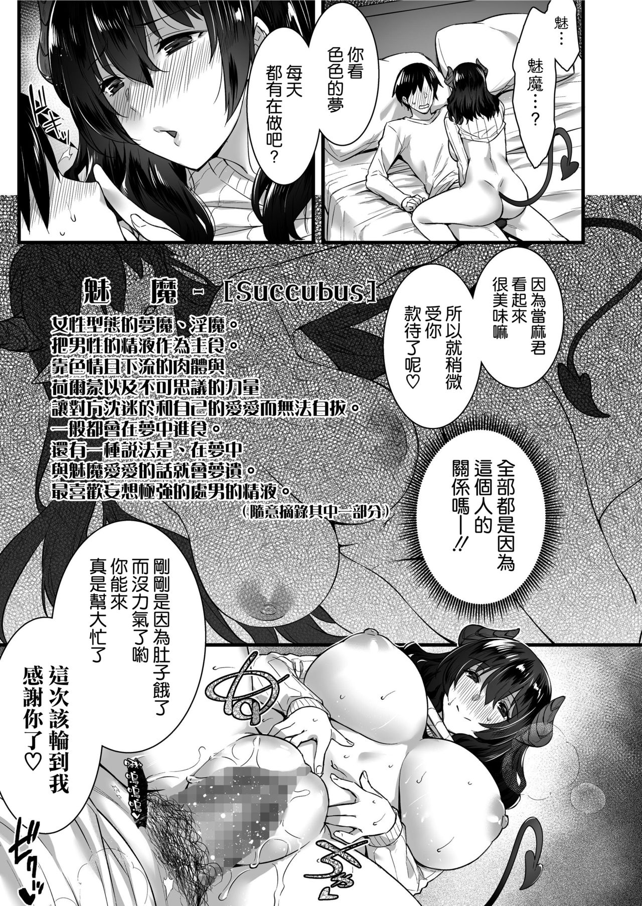[日本漫画] 俺んちの隣にはサキュバス 单本,巨乳大奶#[40P]-24