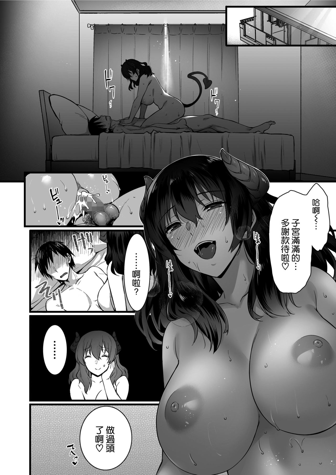 [日本漫画] 俺んちの隣にはサキュバス 单本,巨乳大奶#[40P]-37