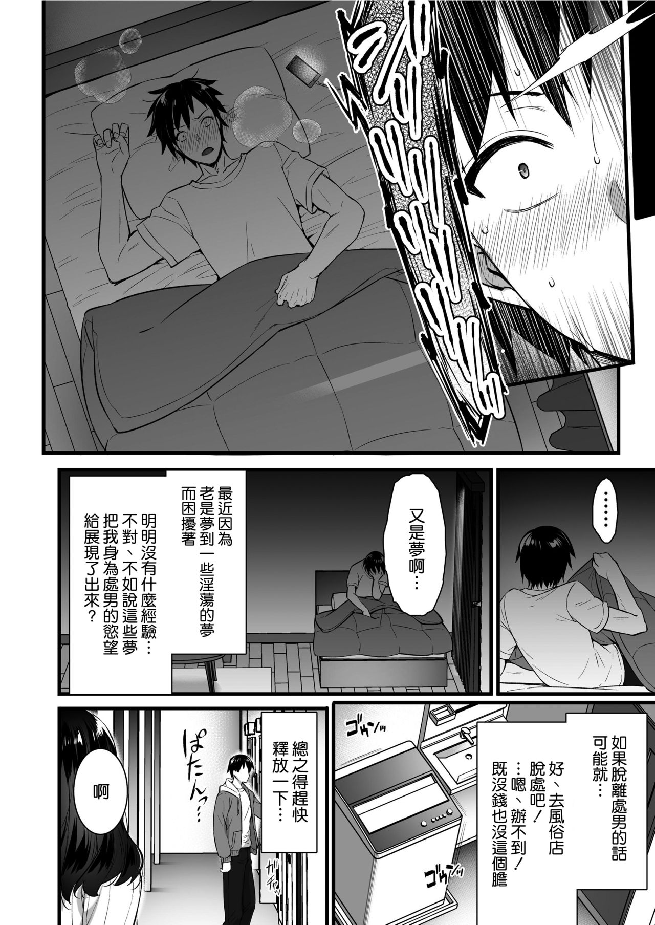 [日本漫画] 俺んちの隣にはサキュバス 单本,巨乳大奶#[40P]-5