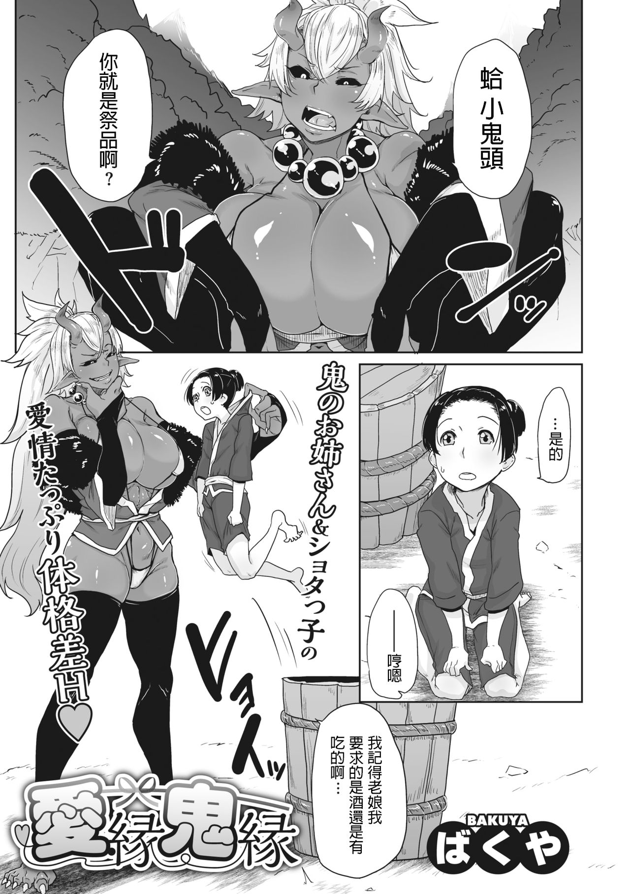 [日本漫画] 愛縁鬼縁 单本,黑丝丝袜#[24P]-1