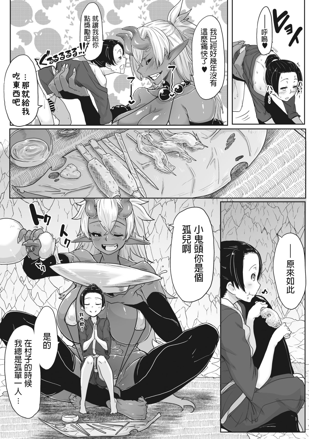 [日本漫画] 愛縁鬼縁 单本,黑丝丝袜#[24P]-12