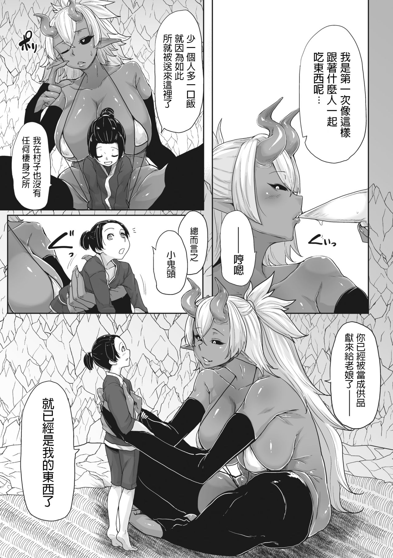 [日本漫画] 愛縁鬼縁 单本,黑丝丝袜#[24P]-13
