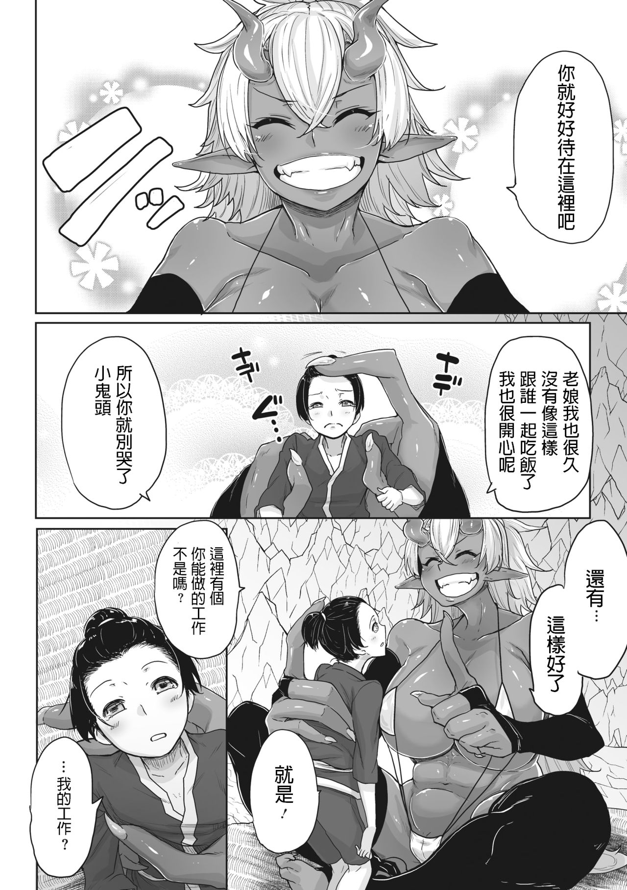[日本漫画] 愛縁鬼縁 单本,黑丝丝袜#[24P]-14
