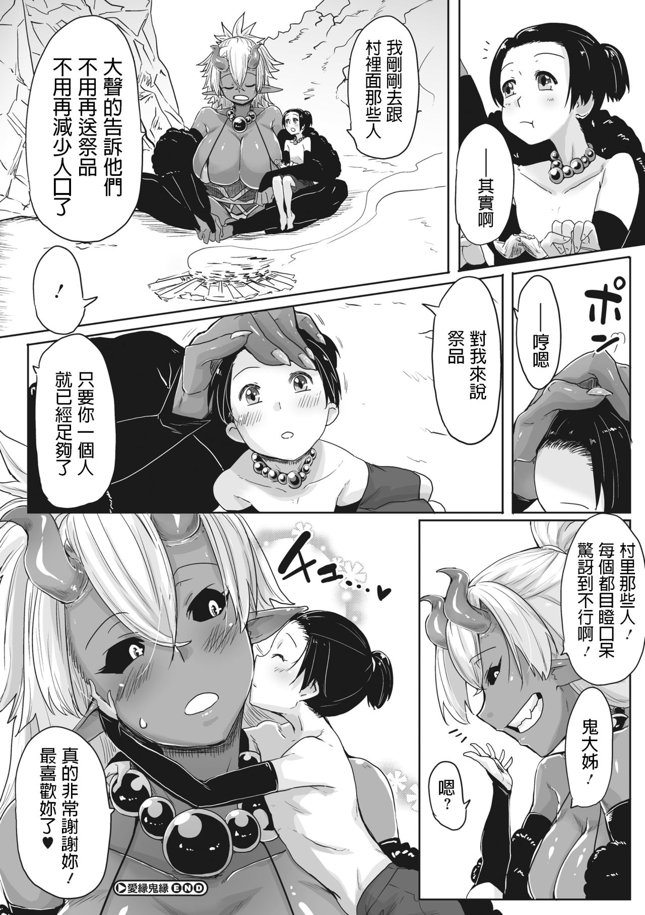 [日本漫画] 愛縁鬼縁 单本,黑丝丝袜#[24P]-24