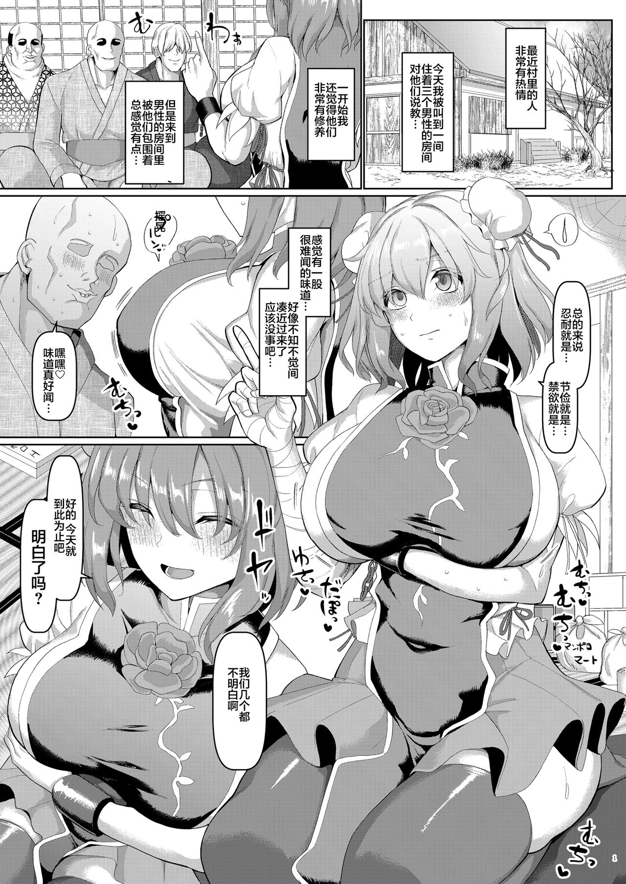 [日本漫画] 催眠仙人の集団セクハラ我慢修行 单本,高潮潮吹,黑丝丝袜,巨乳大奶#[26P]-2