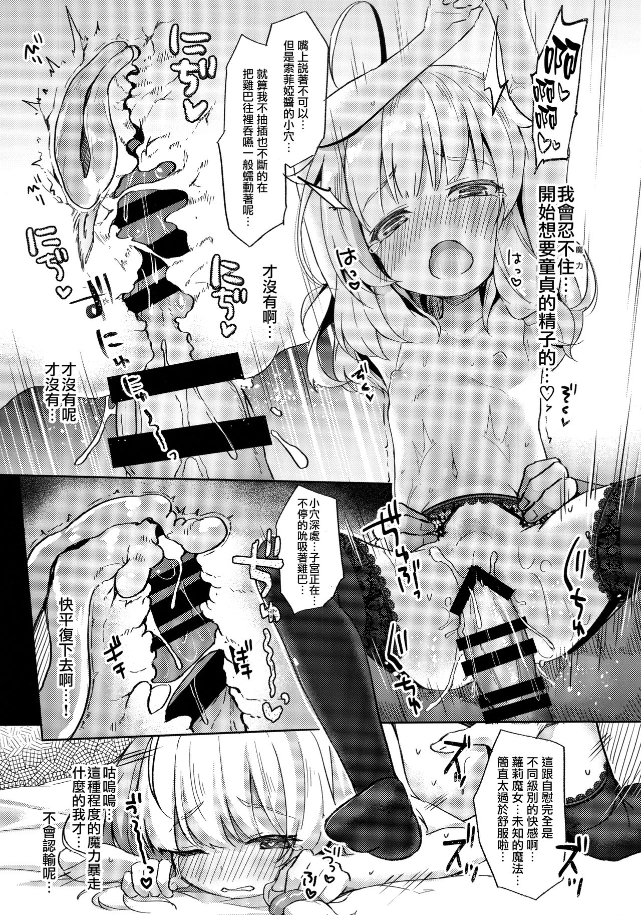 [日本漫画] 熟れて魔女は甘くなる 单本,黑丝丝袜,萝莉#[24P]-12
