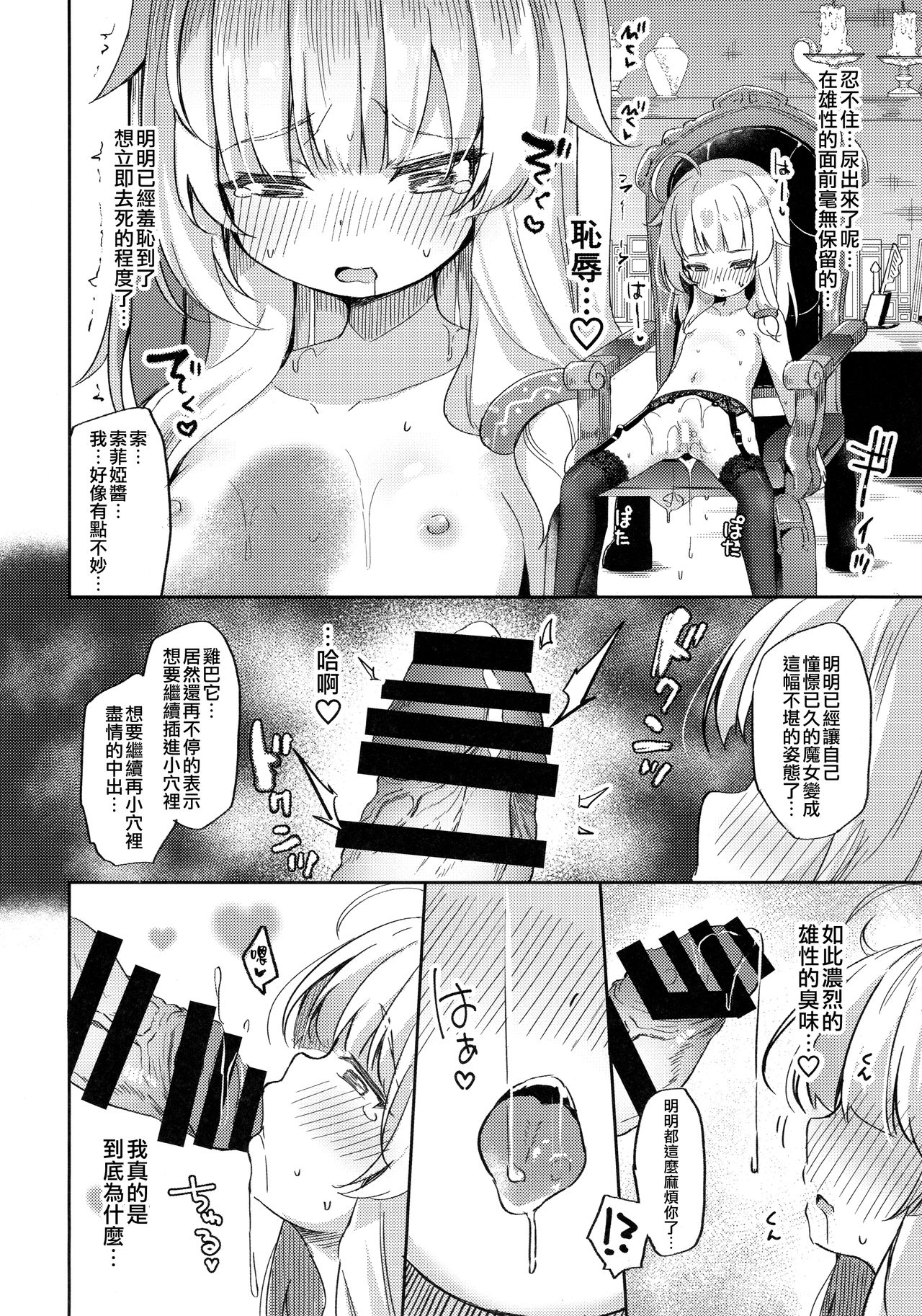 [日本漫画] 熟れて魔女は甘くなる 单本,黑丝丝袜,萝莉#[24P]-15