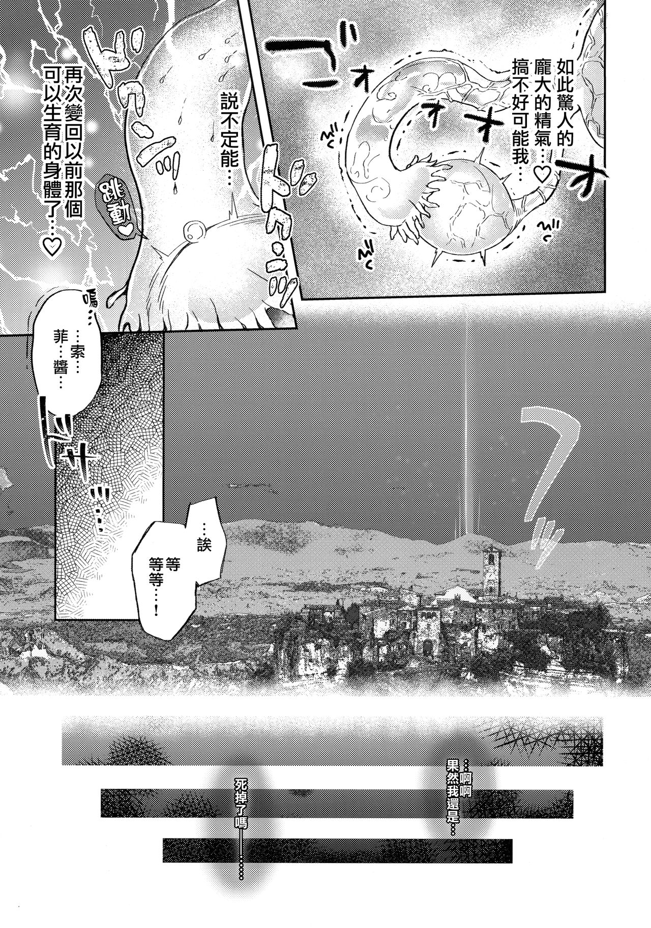 [日本漫画] 熟れて魔女は甘くなる 单本,黑丝丝袜,萝莉#[24P]-20