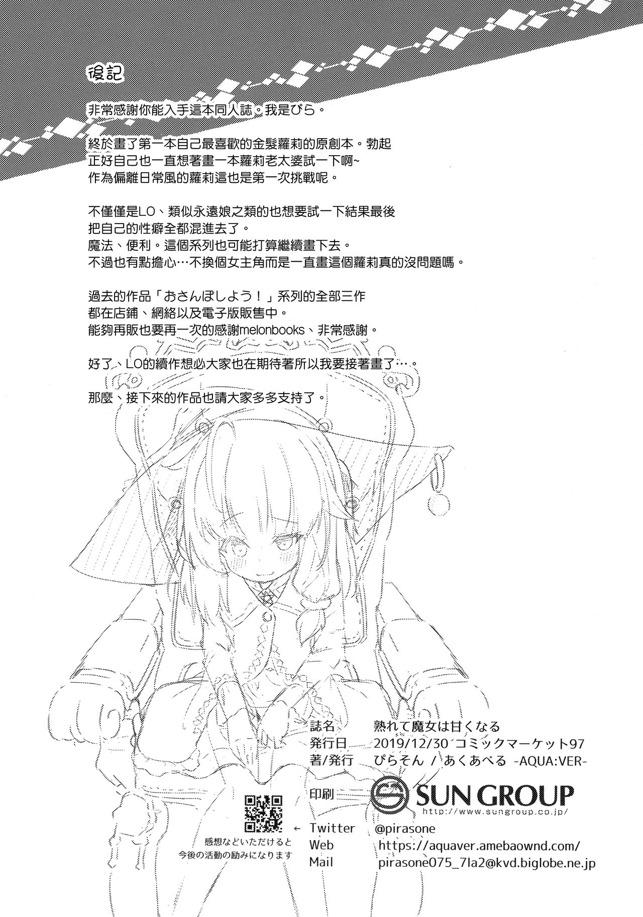 [日本漫画] 熟れて魔女は甘くなる 单本,黑丝丝袜,萝莉#[24P]-23