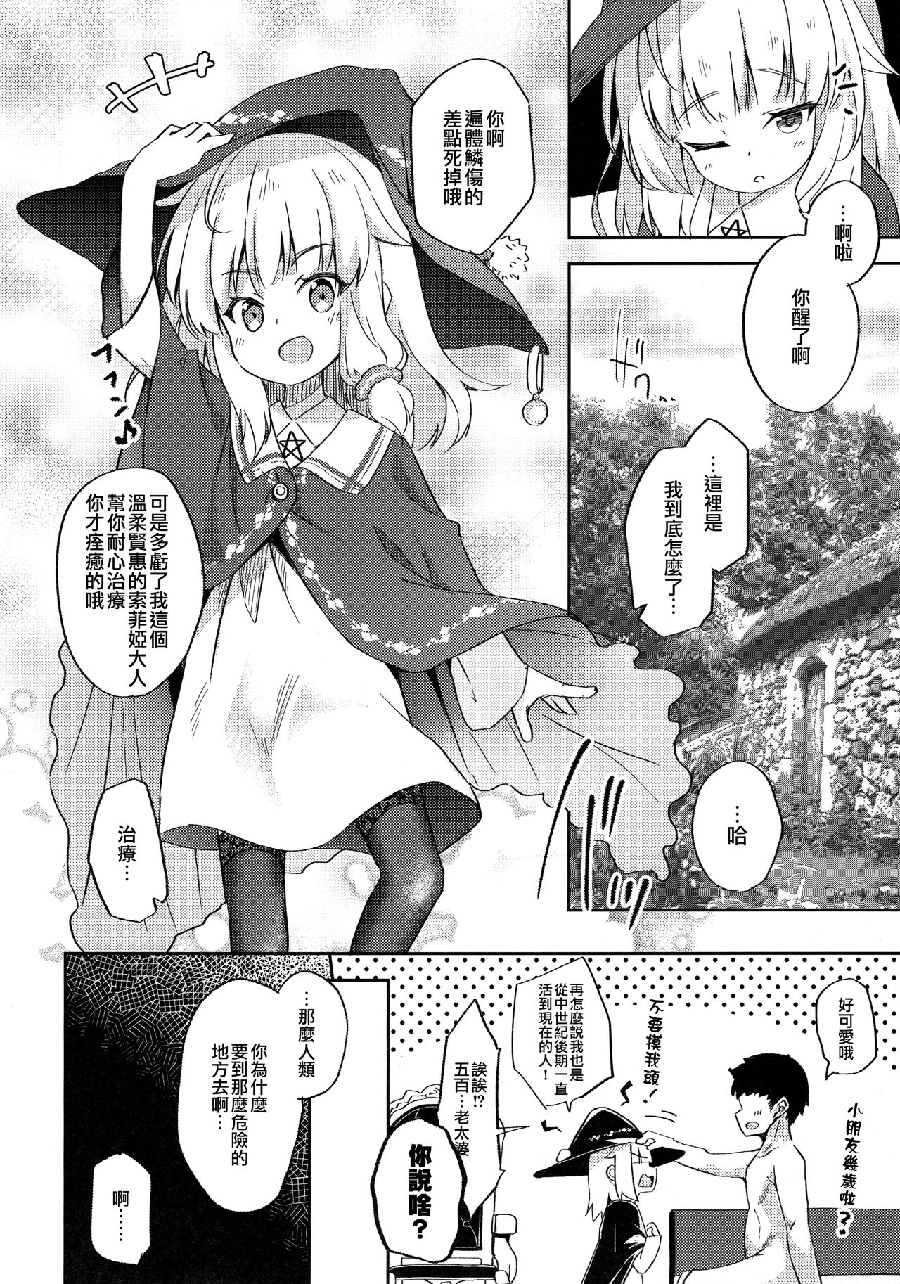 [日本漫画] 熟れて魔女は甘くなる 单本,黑丝丝袜,萝莉#[24P]-3