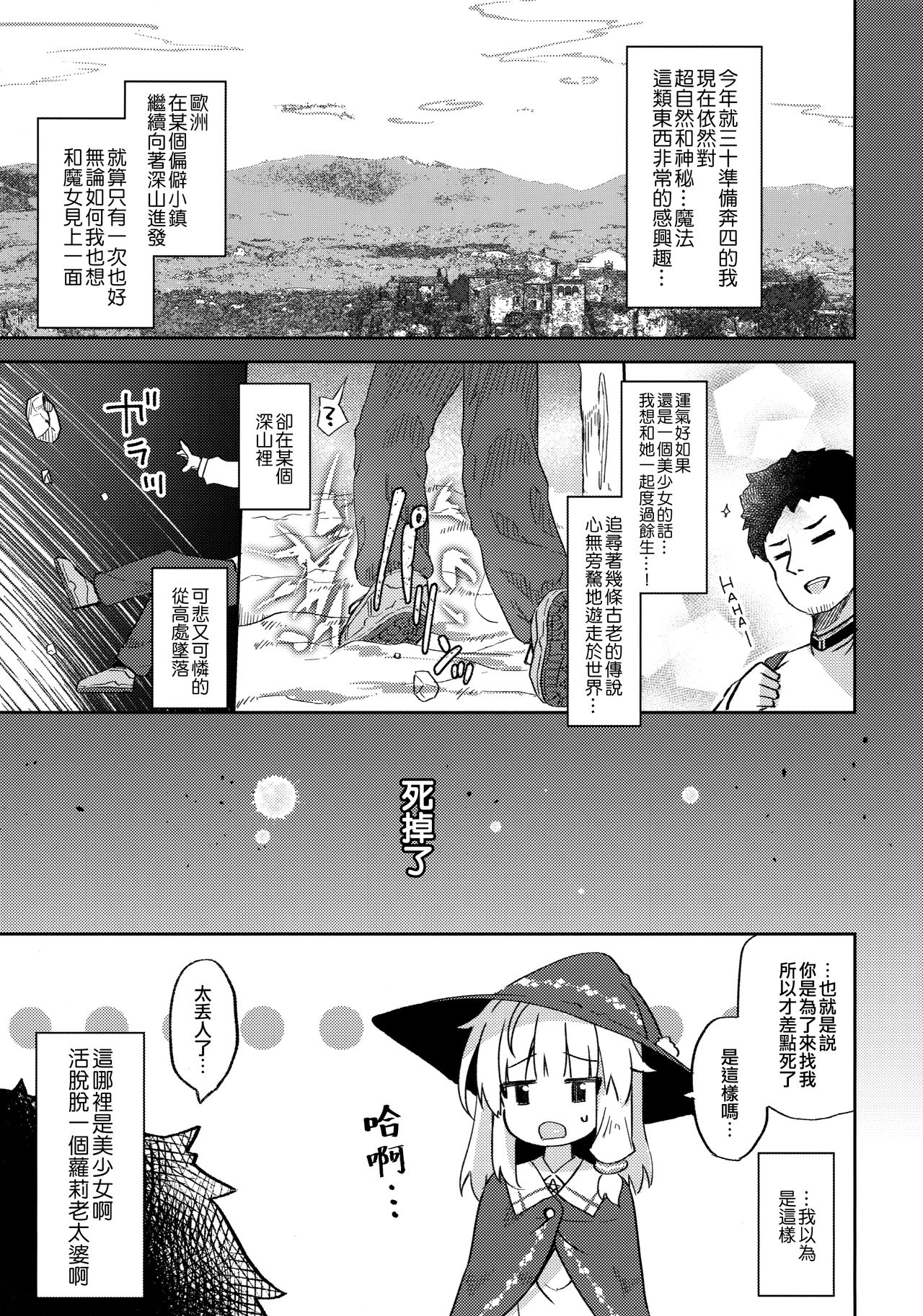 [日本漫画] 熟れて魔女は甘くなる 单本,黑丝丝袜,萝莉#[24P]-4