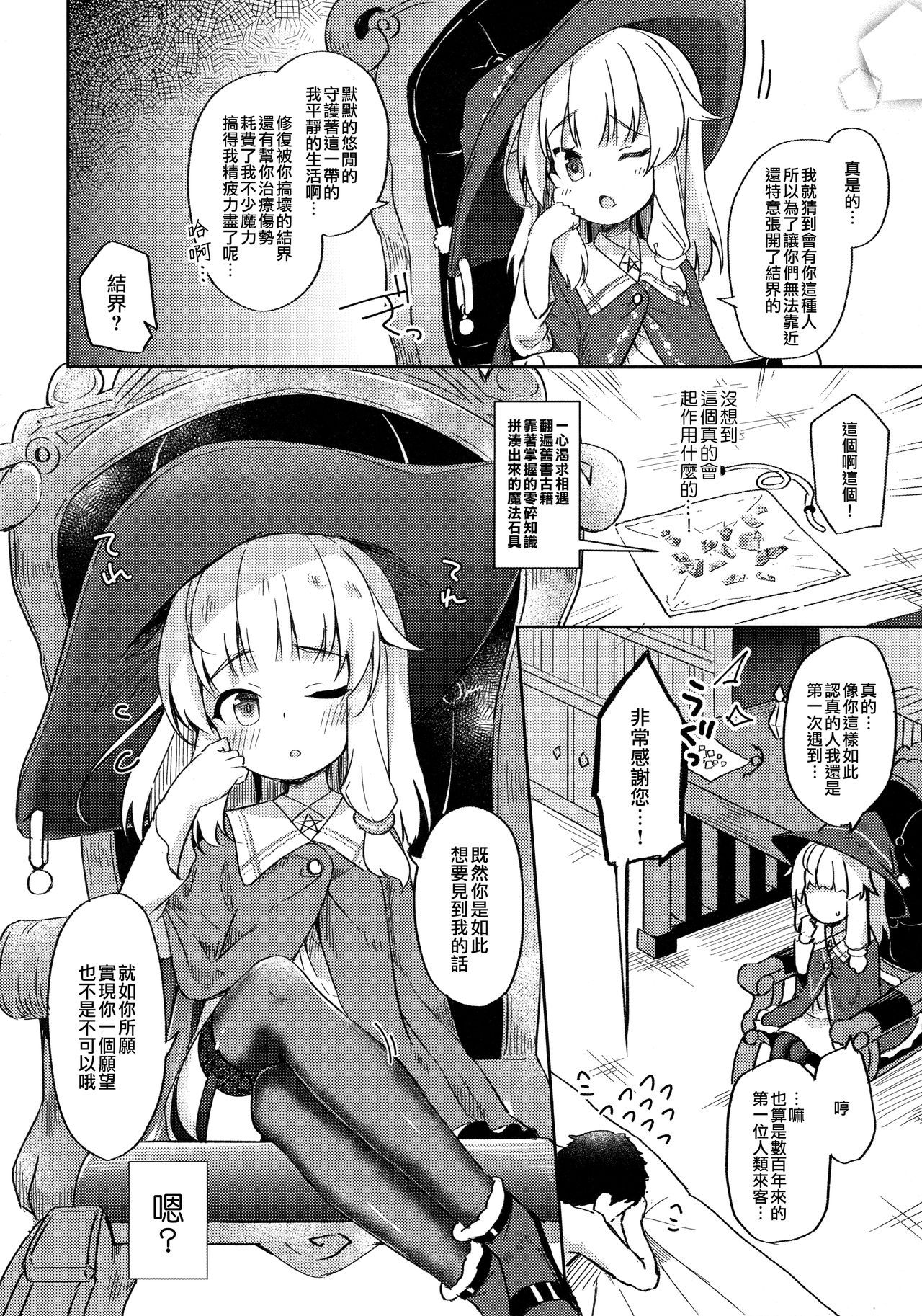[日本漫画] 熟れて魔女は甘くなる 单本,黑丝丝袜,萝莉#[24P]-5
