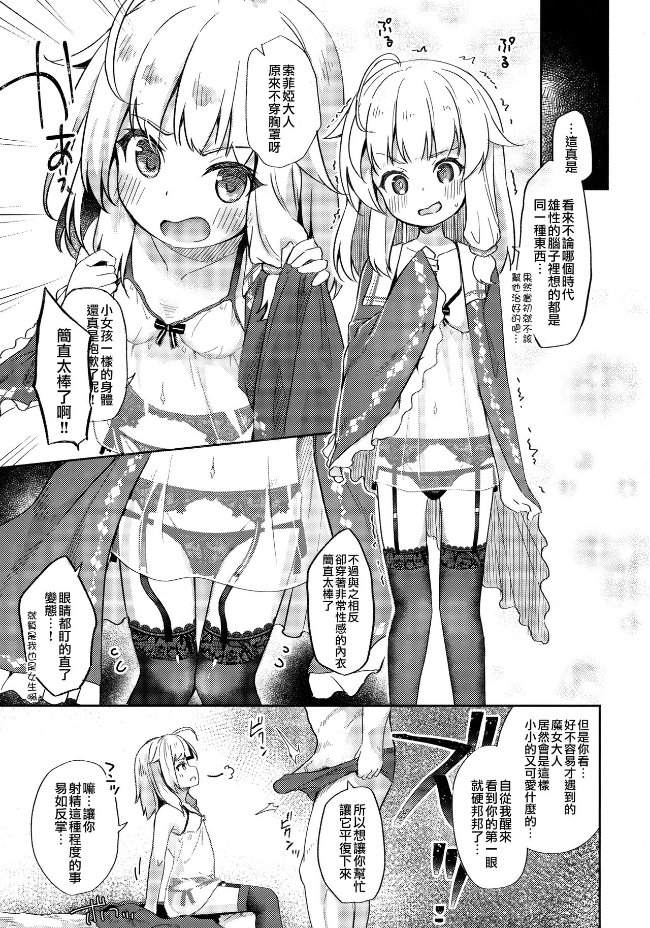 [日本漫画] 熟れて魔女は甘くなる 单本,黑丝丝袜,萝莉#[24P]-6