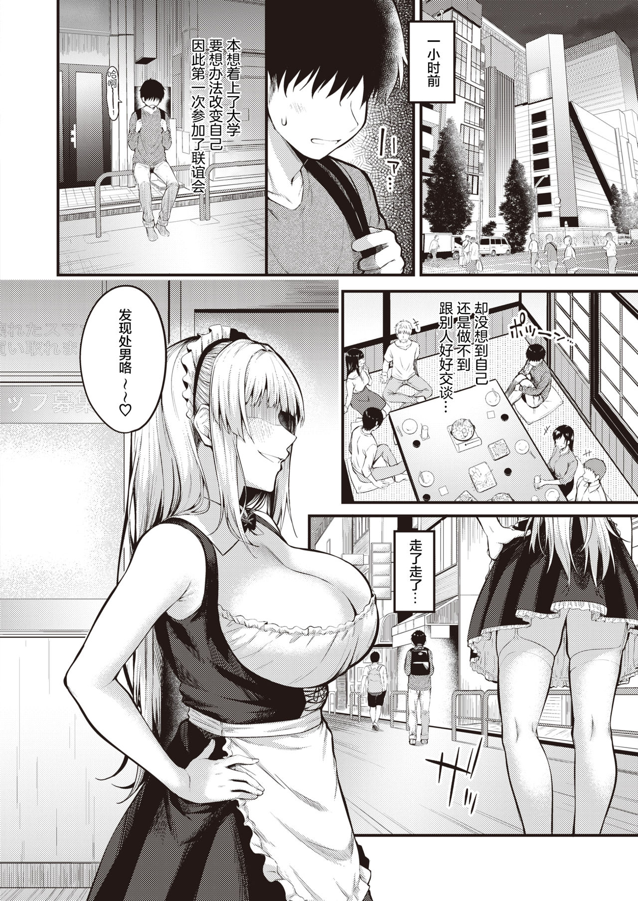 [日本漫画] 奪ってあげる! 单本,黑丝丝袜,女仆#[21P]-3