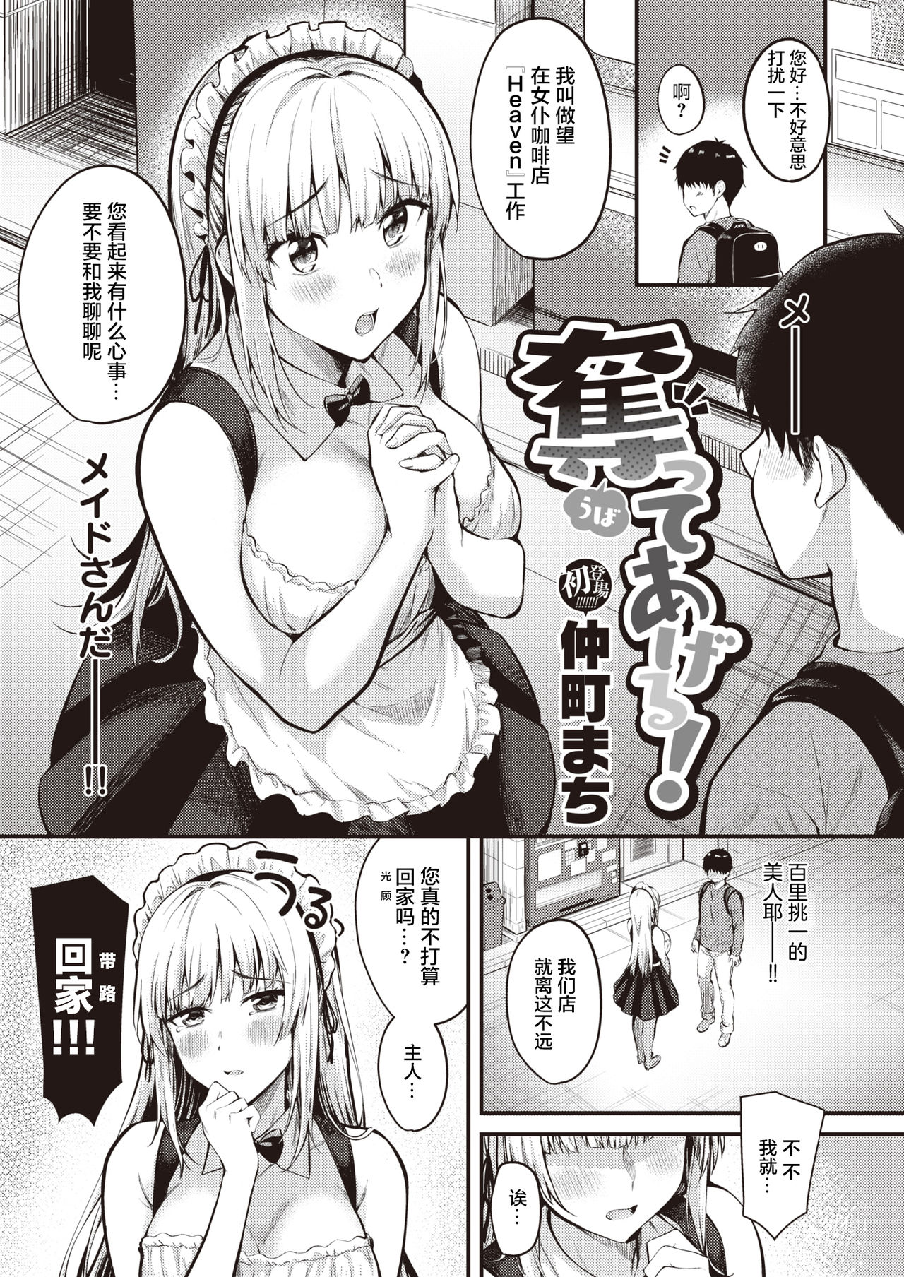 [日本漫画] 奪ってあげる! 单本,黑丝丝袜,女仆#[21P]-4