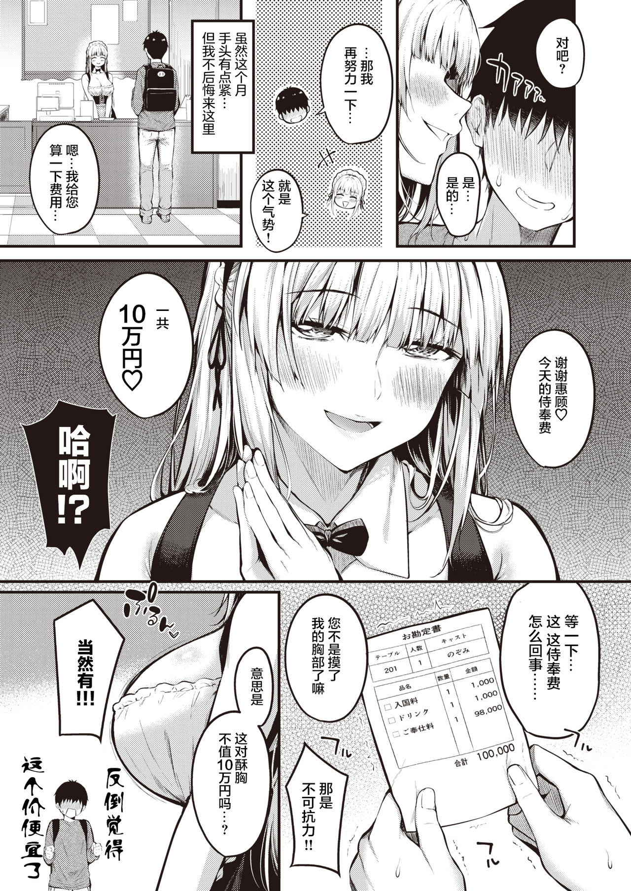 [日本漫画] 奪ってあげる! 单本,黑丝丝袜,女仆#[21P]-6