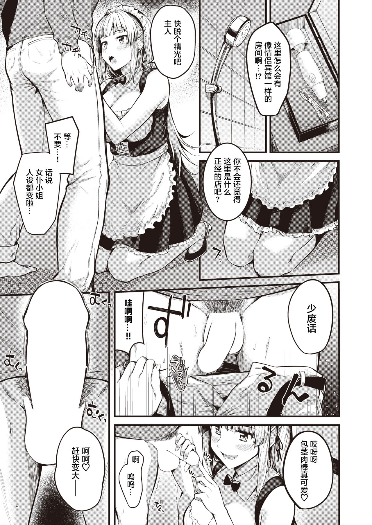 [日本漫画] 奪ってあげる! 单本,黑丝丝袜,女仆#[21P]-8