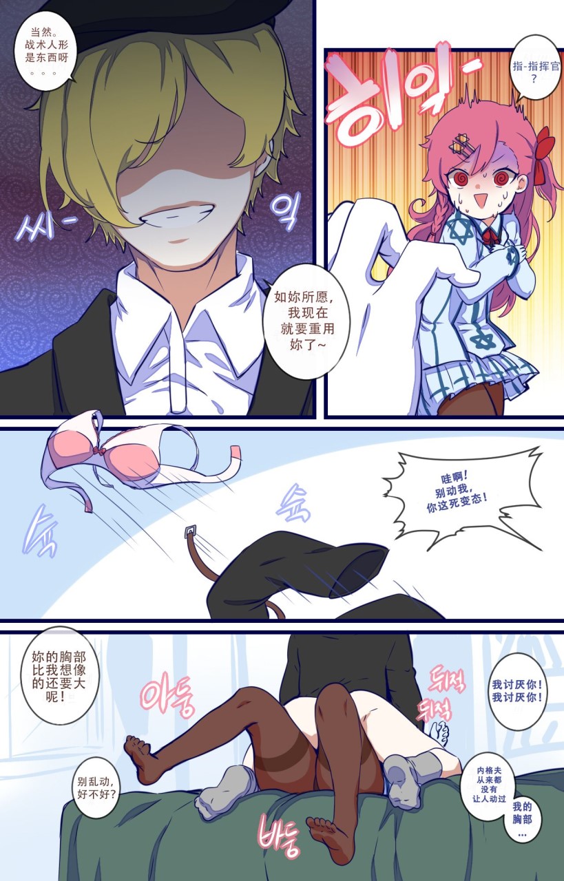 [日本漫画] [yun-uyeon (ooyun)] How to use dolls 03 (Girls Frontline) 同人,黑丝丝袜,强奸#[13P]-3