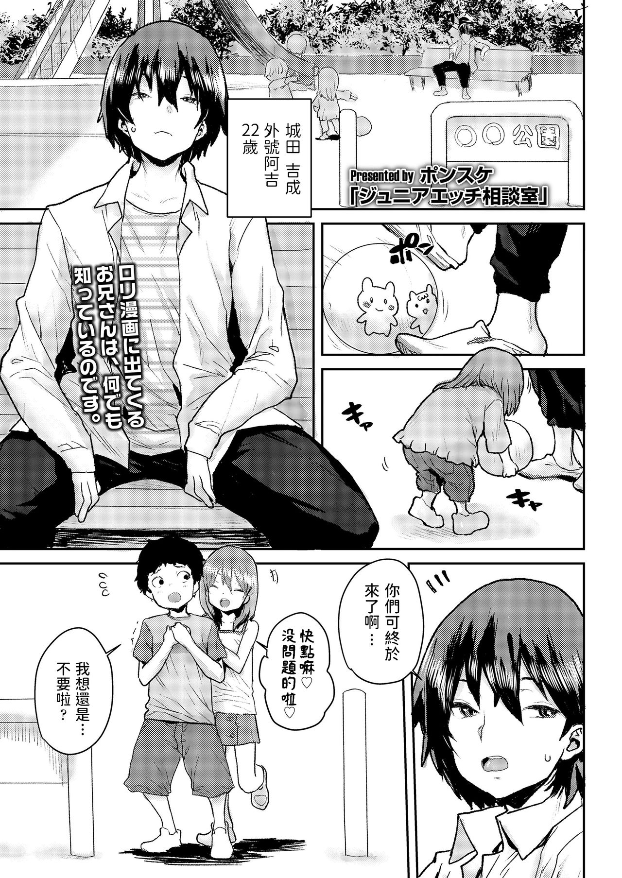 [日本漫画] ジュニアエッチ相談室 单本,肛门,萝莉,巨乳大奶#[28P]-1