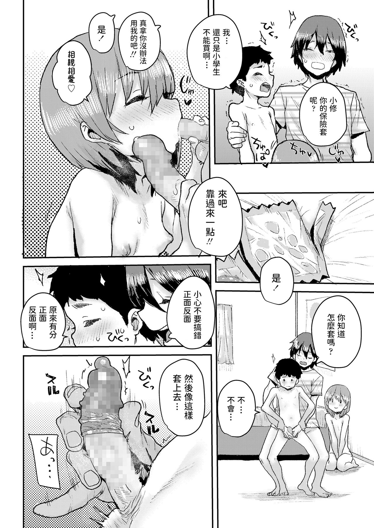[日本漫画] ジュニアエッチ相談室 单本,肛门,萝莉,巨乳大奶#[28P]-14