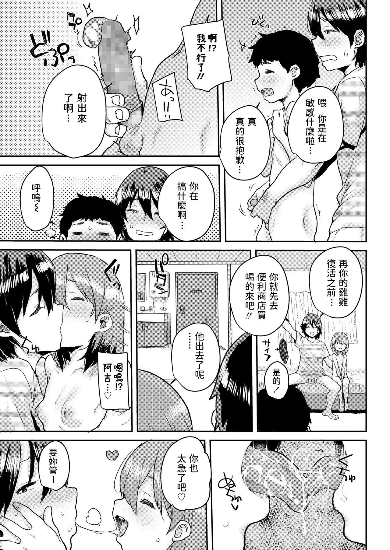 [日本漫画] ジュニアエッチ相談室 单本,肛门,萝莉,巨乳大奶#[28P]-15