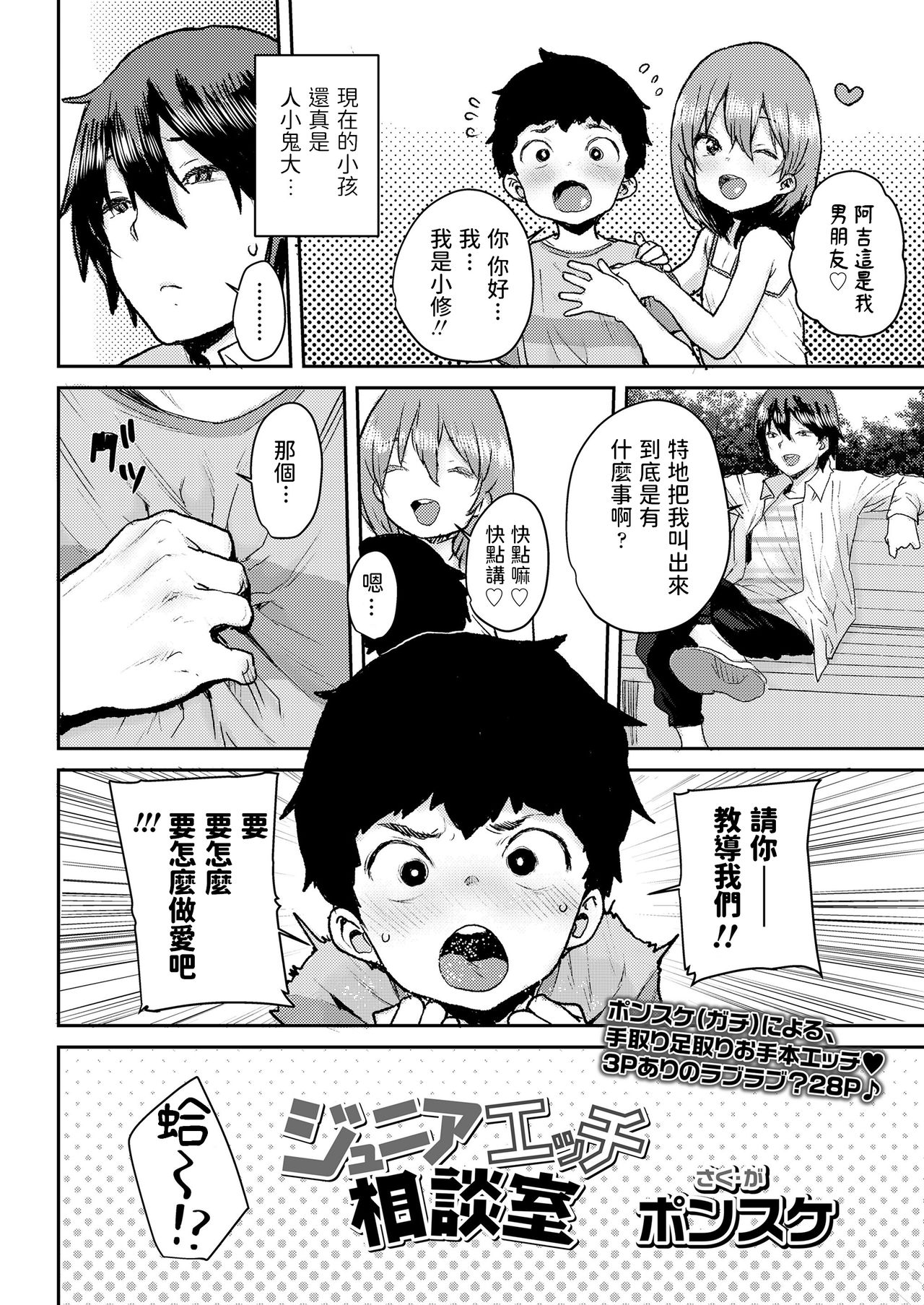 [日本漫画] ジュニアエッチ相談室 单本,肛门,萝莉,巨乳大奶#[28P]-2