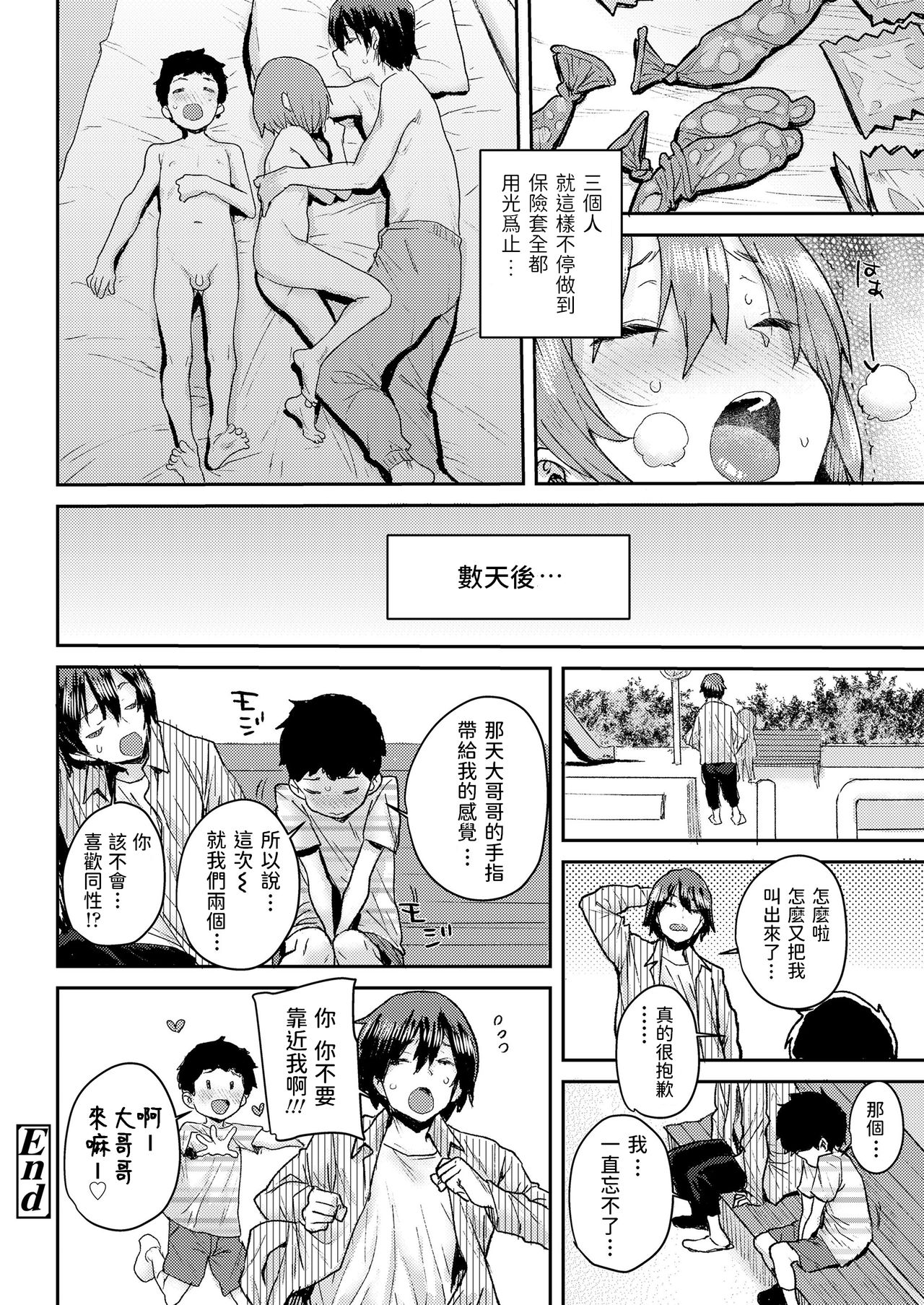 [日本漫画] ジュニアエッチ相談室 单本,肛门,萝莉,巨乳大奶#[28P]-28