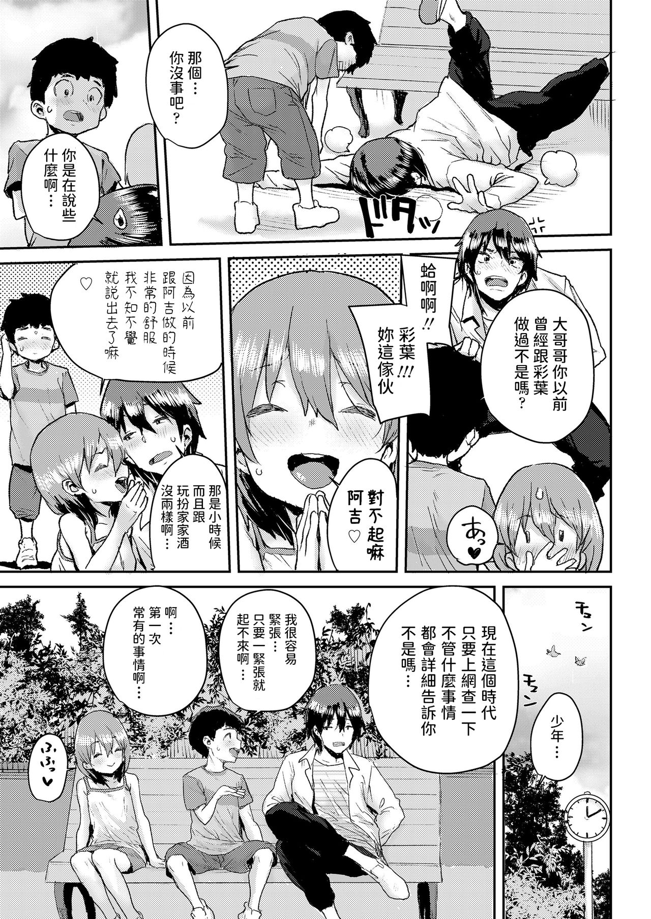 [日本漫画] ジュニアエッチ相談室 单本,肛门,萝莉,巨乳大奶#[28P]-3