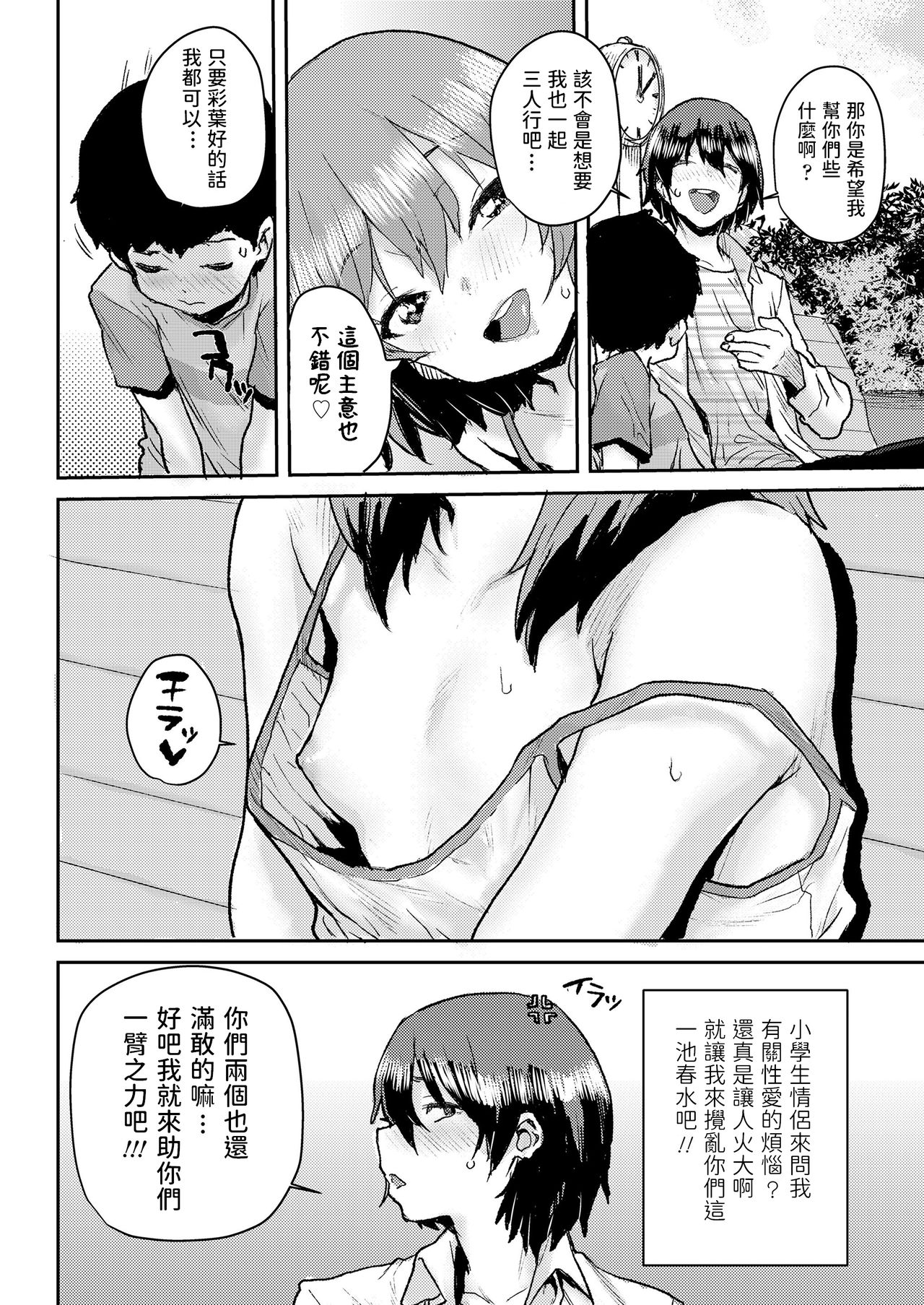 [日本漫画] ジュニアエッチ相談室 单本,肛门,萝莉,巨乳大奶#[28P]-4