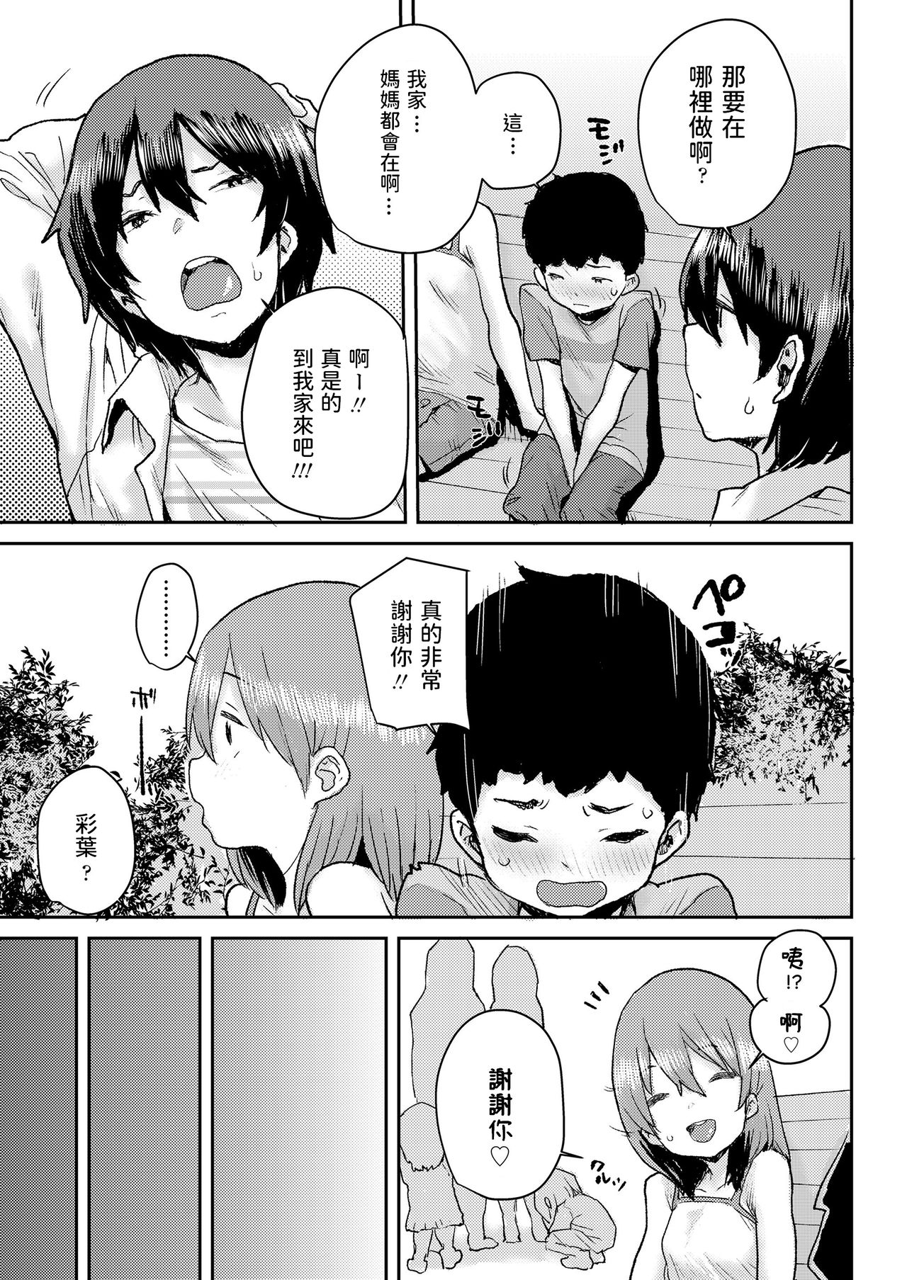 [日本漫画] ジュニアエッチ相談室 单本,肛门,萝莉,巨乳大奶#[28P]-5