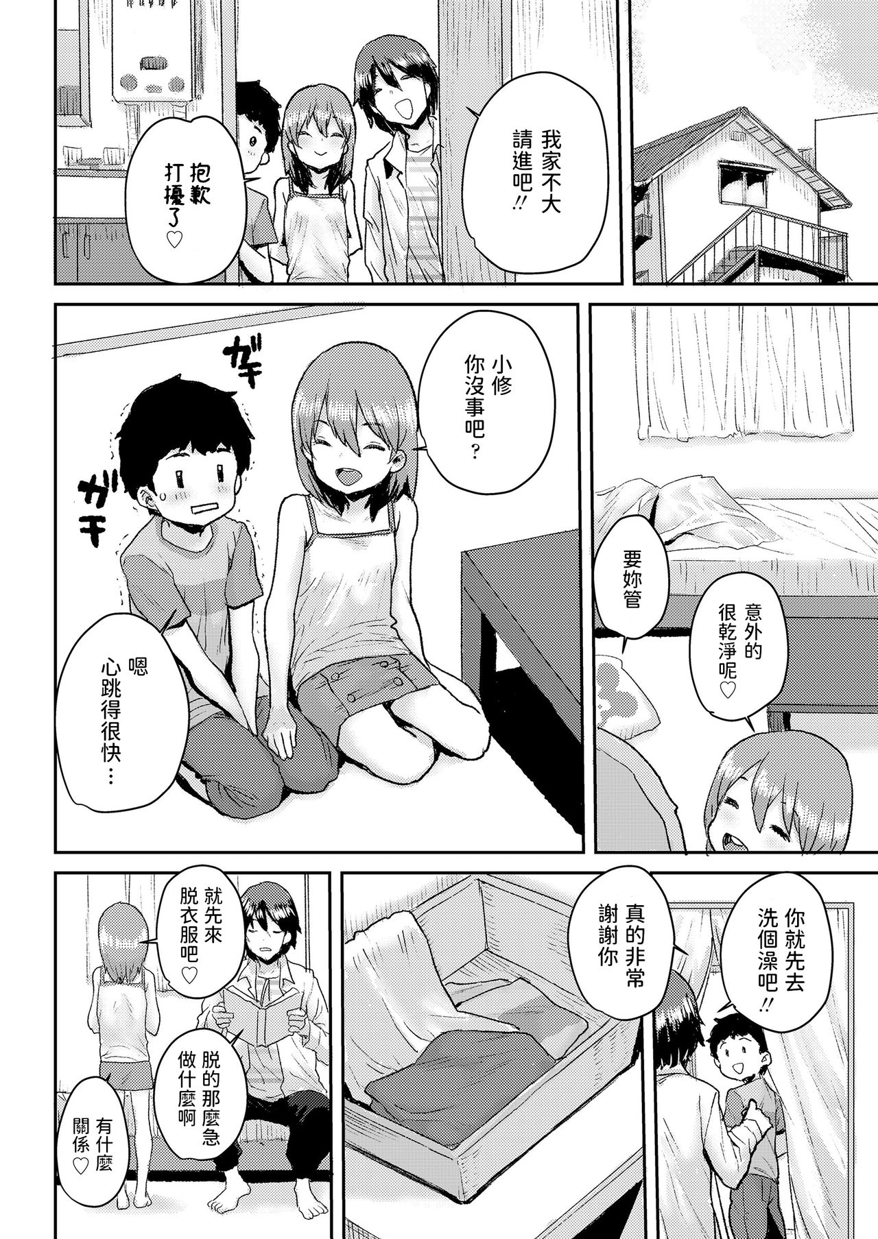 [日本漫画] ジュニアエッチ相談室 单本,肛门,萝莉,巨乳大奶#[28P]-6
