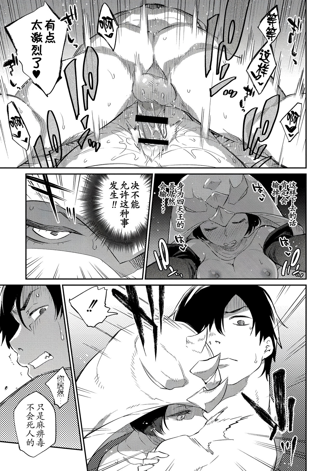 [日本漫画] 雑食勇者 おかわり 单本,怪兽娘#[25P]-16